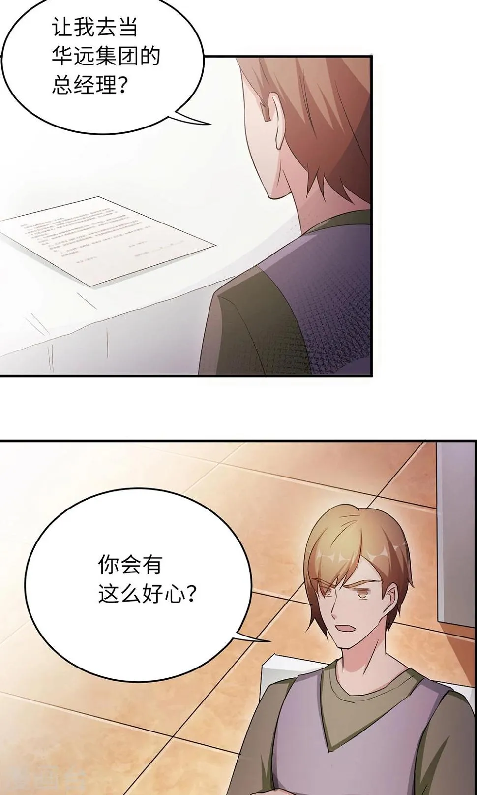 第66话 幼稚的较量 第45页