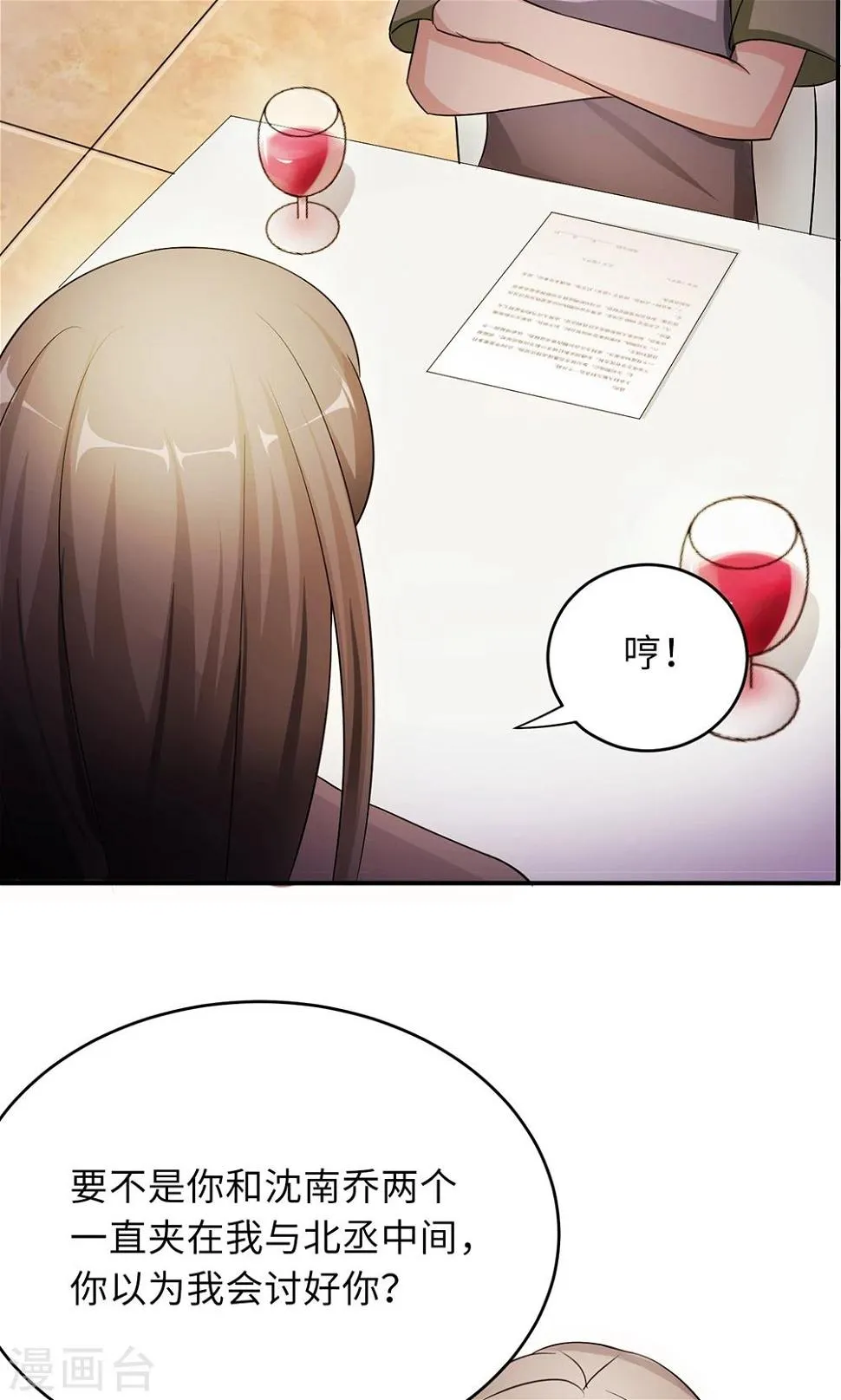 第66话 幼稚的较量 第46页