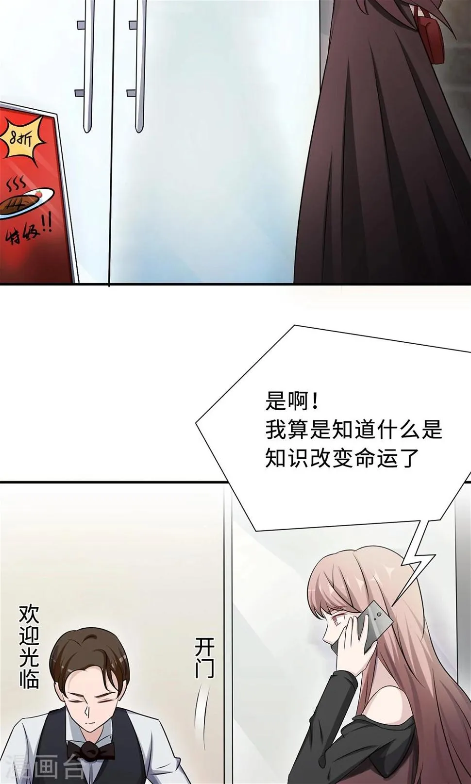 第67话 沈南乔的软肋 第3页