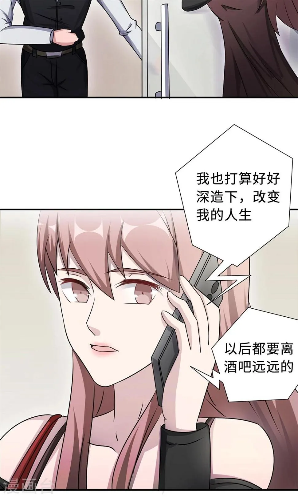 第67话 沈南乔的软肋 第4页