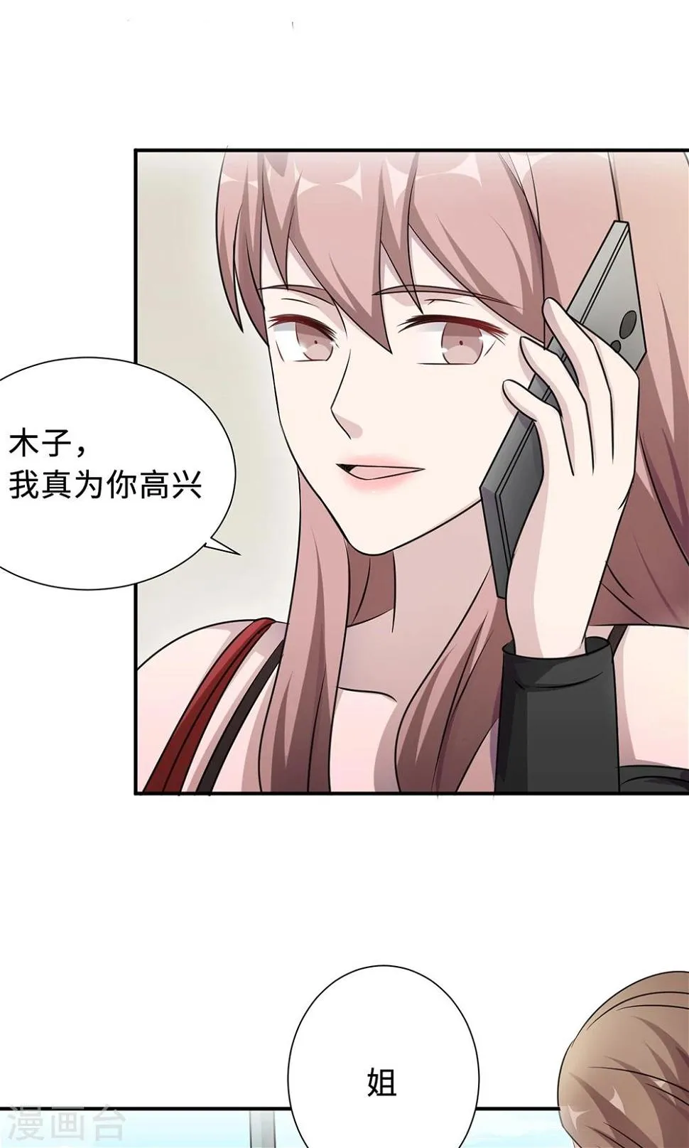第67话 沈南乔的软肋 第5页