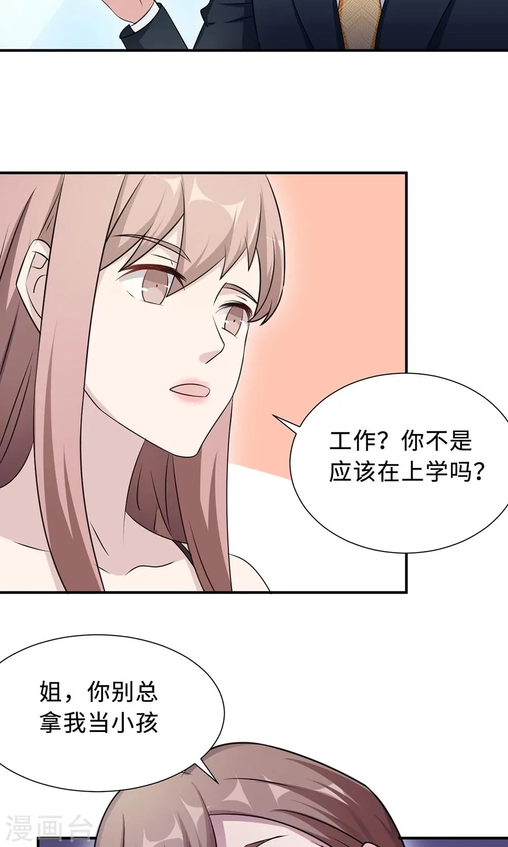 第67话 沈南乔的软肋 第11页
