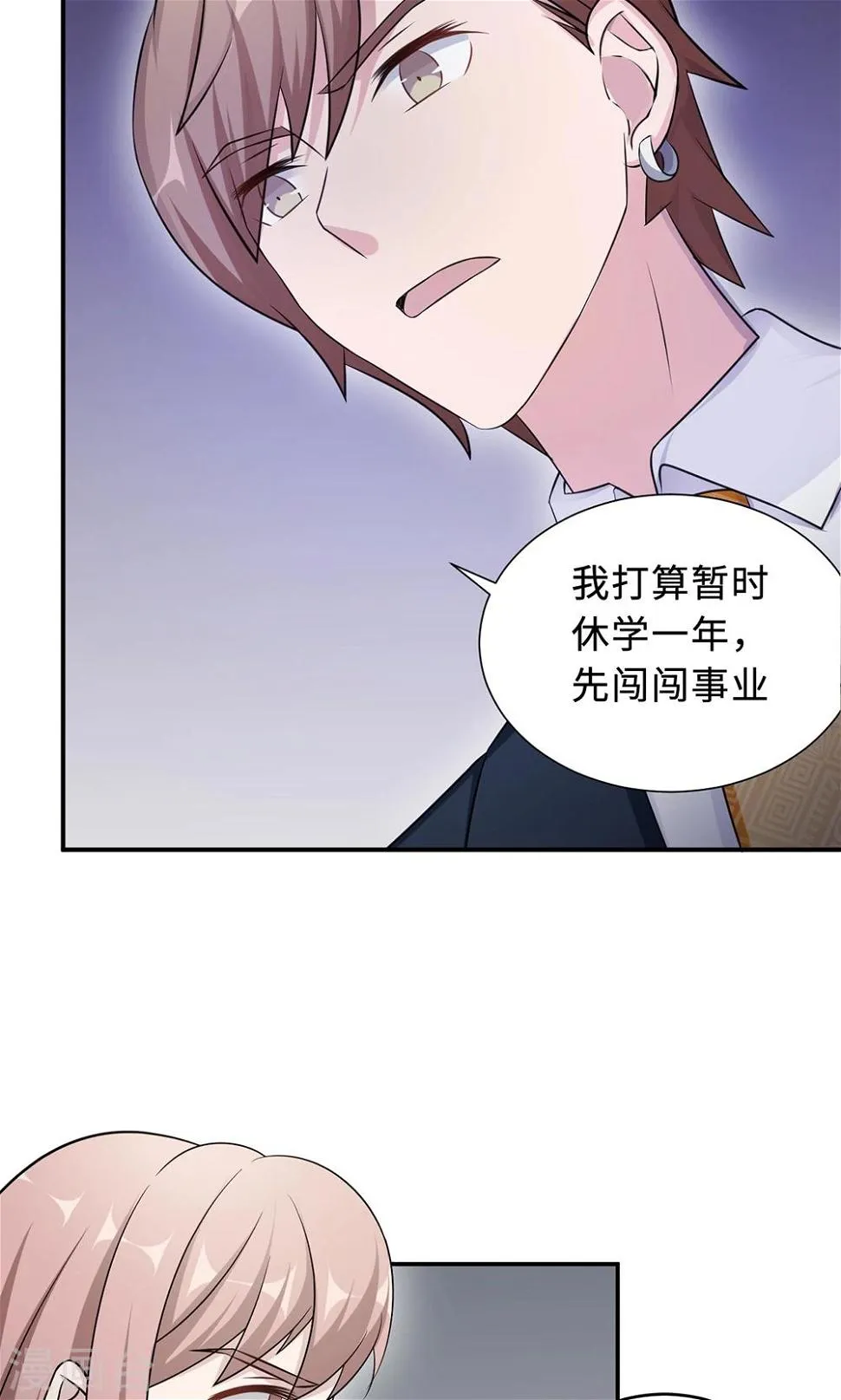 第67话 沈南乔的软肋 第12页