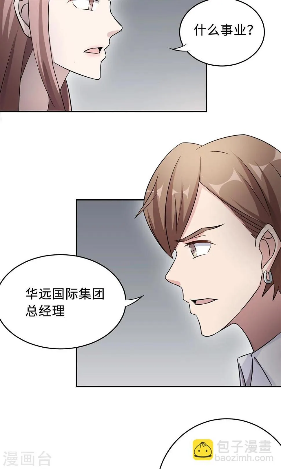 第67话 沈南乔的软肋 第13页