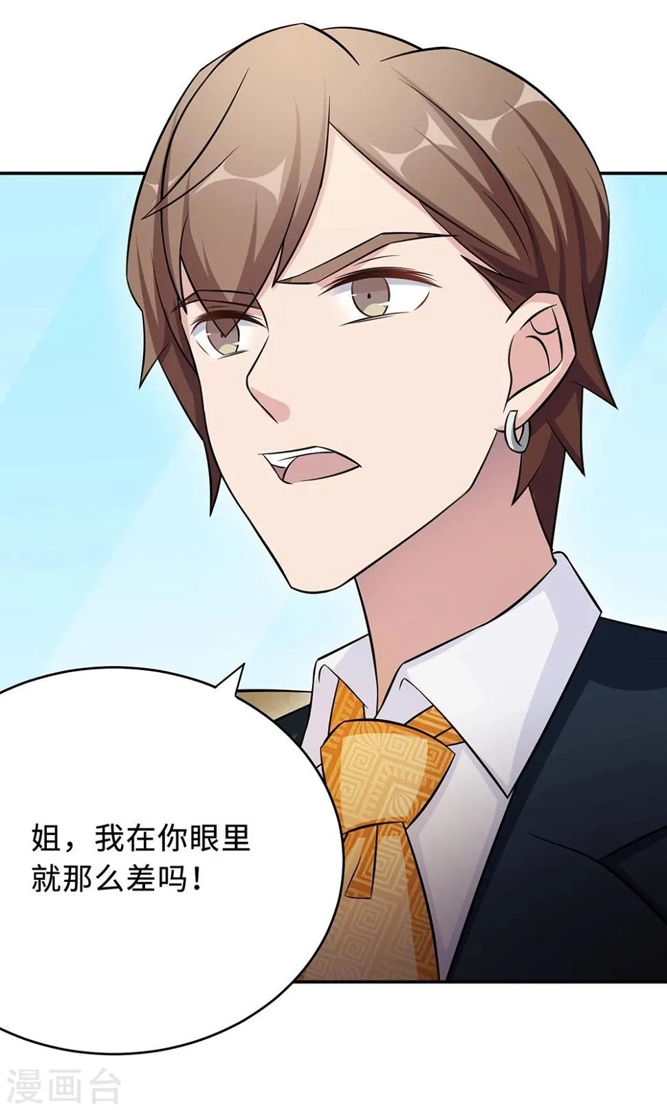 第67话 沈南乔的软肋 第15页