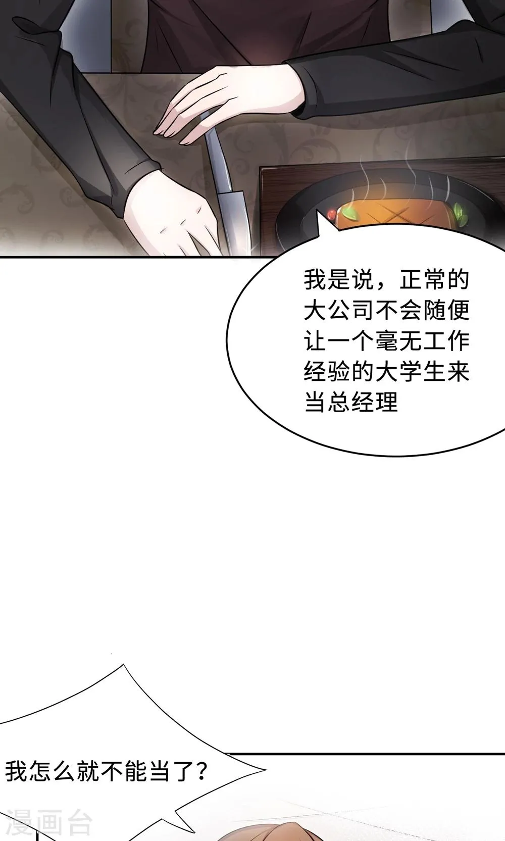 第67话 沈南乔的软肋 第17页