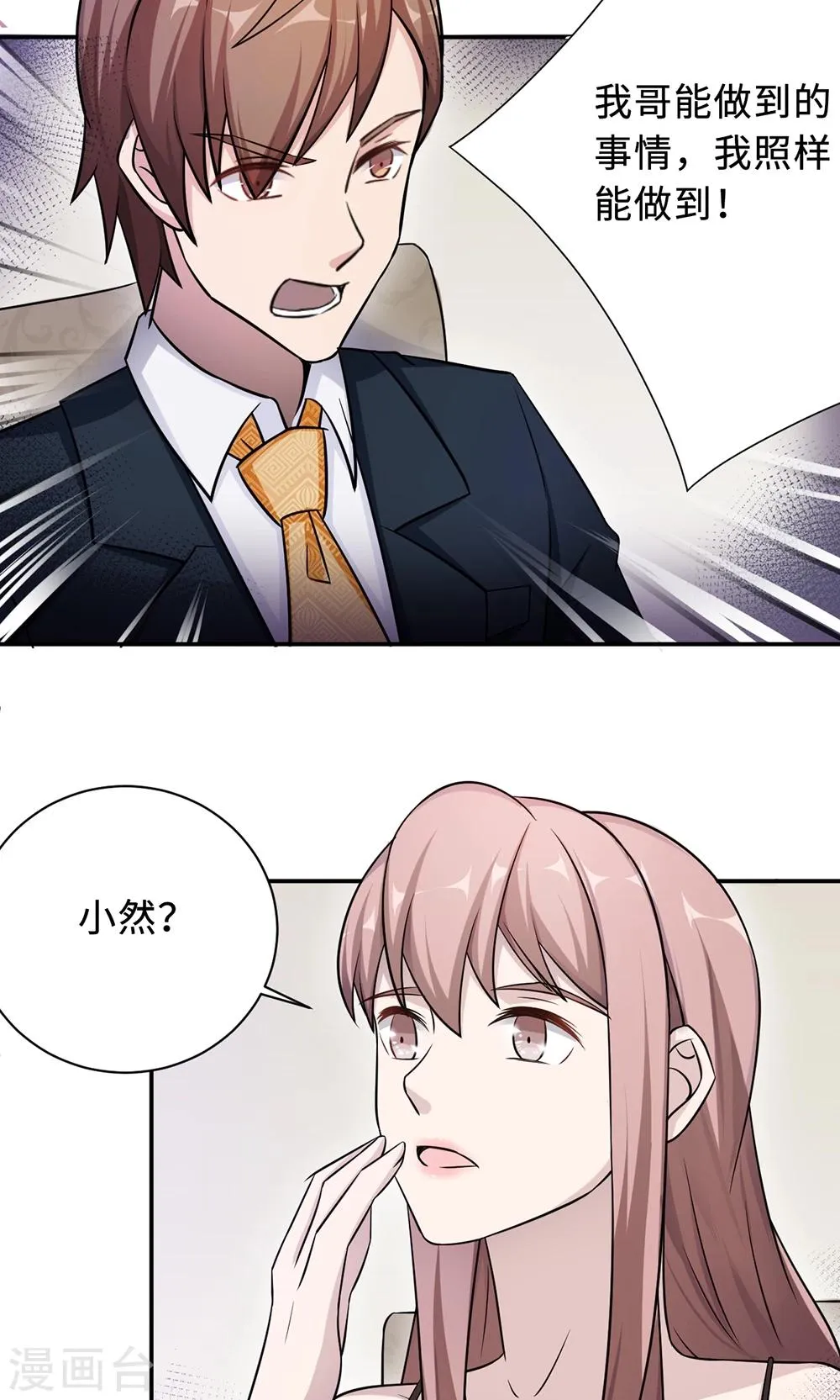 第67话 沈南乔的软肋 第19页
