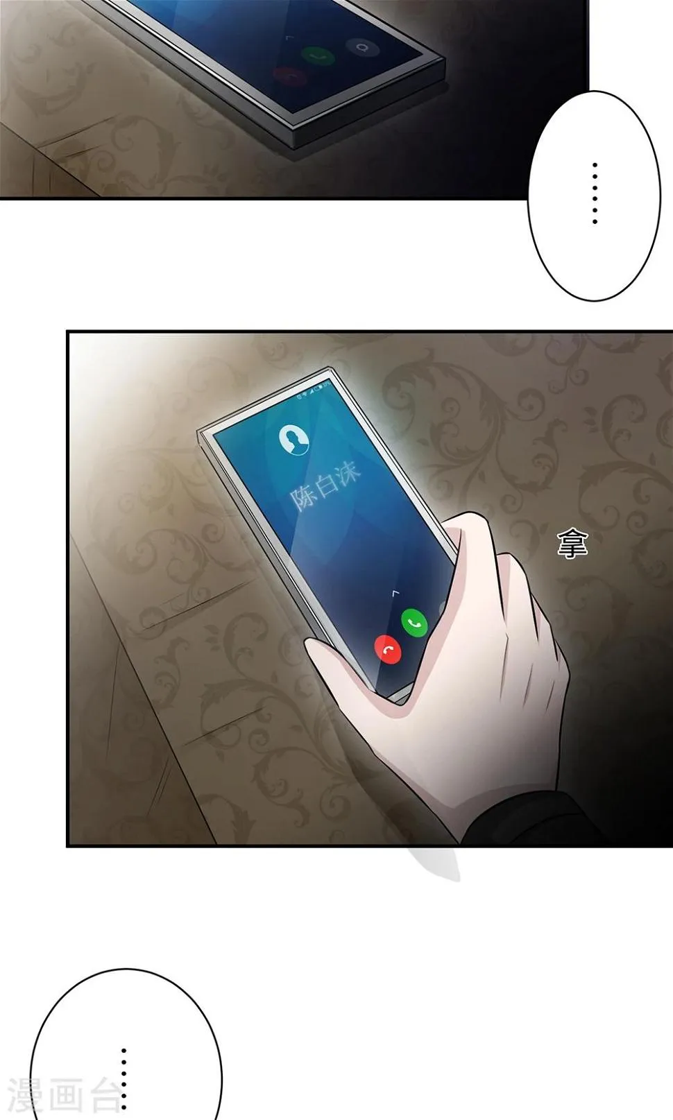 第67话 沈南乔的软肋 第24页