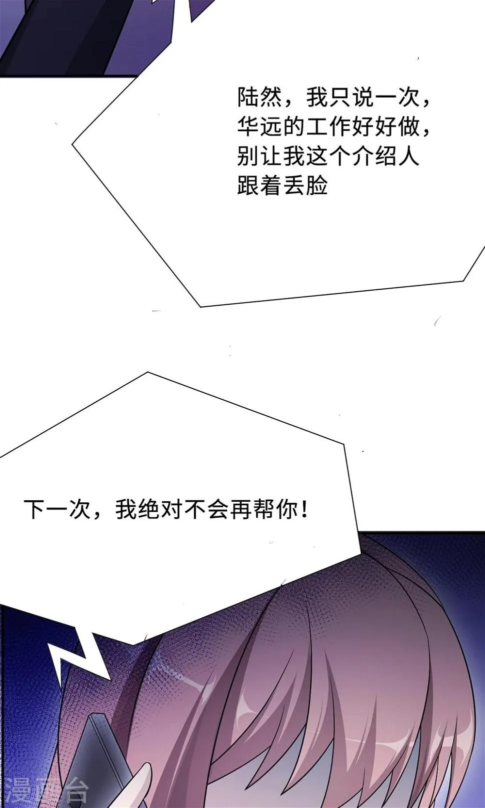 第67话 沈南乔的软肋 第26页