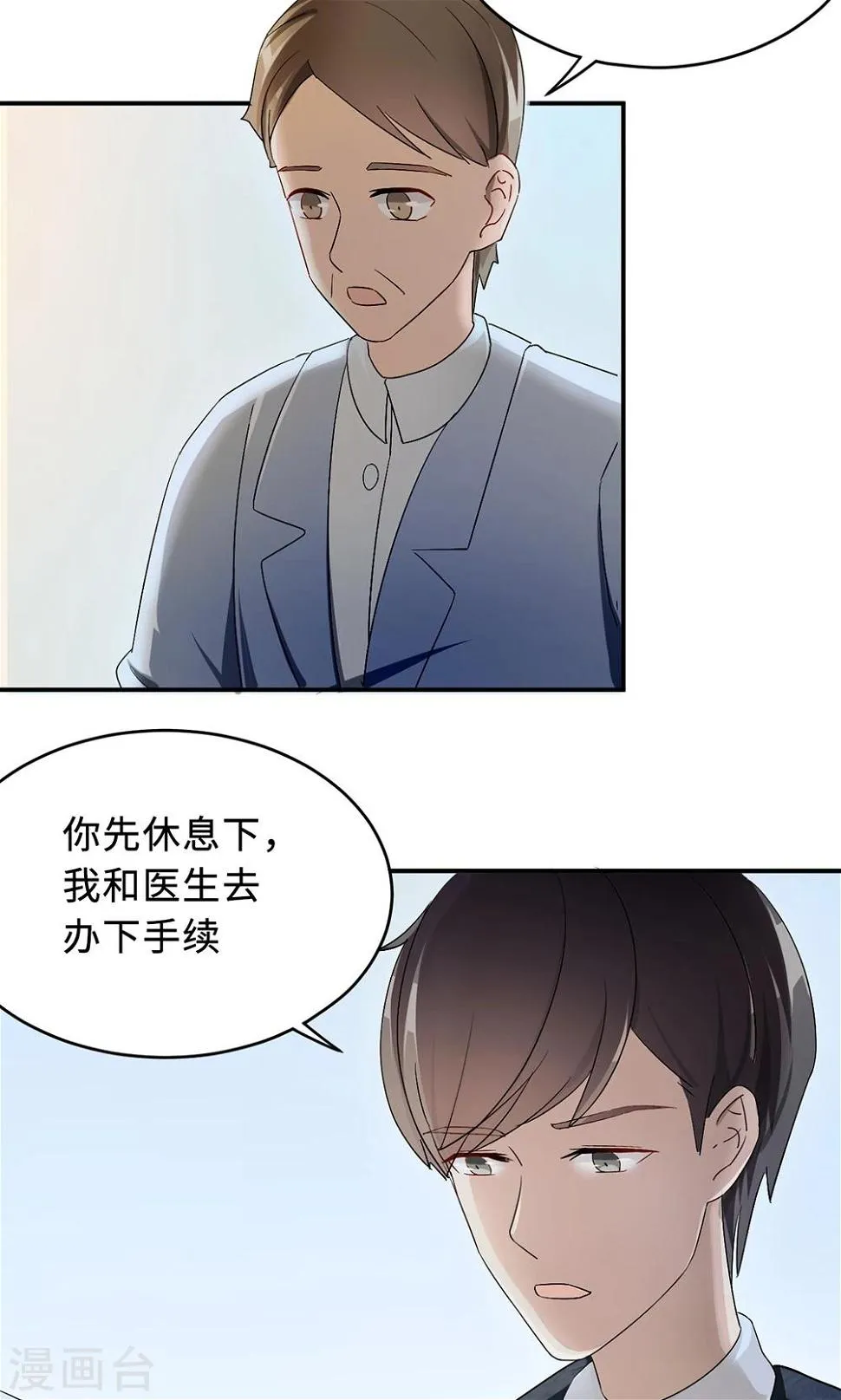 第67话 沈南乔的软肋 第35页