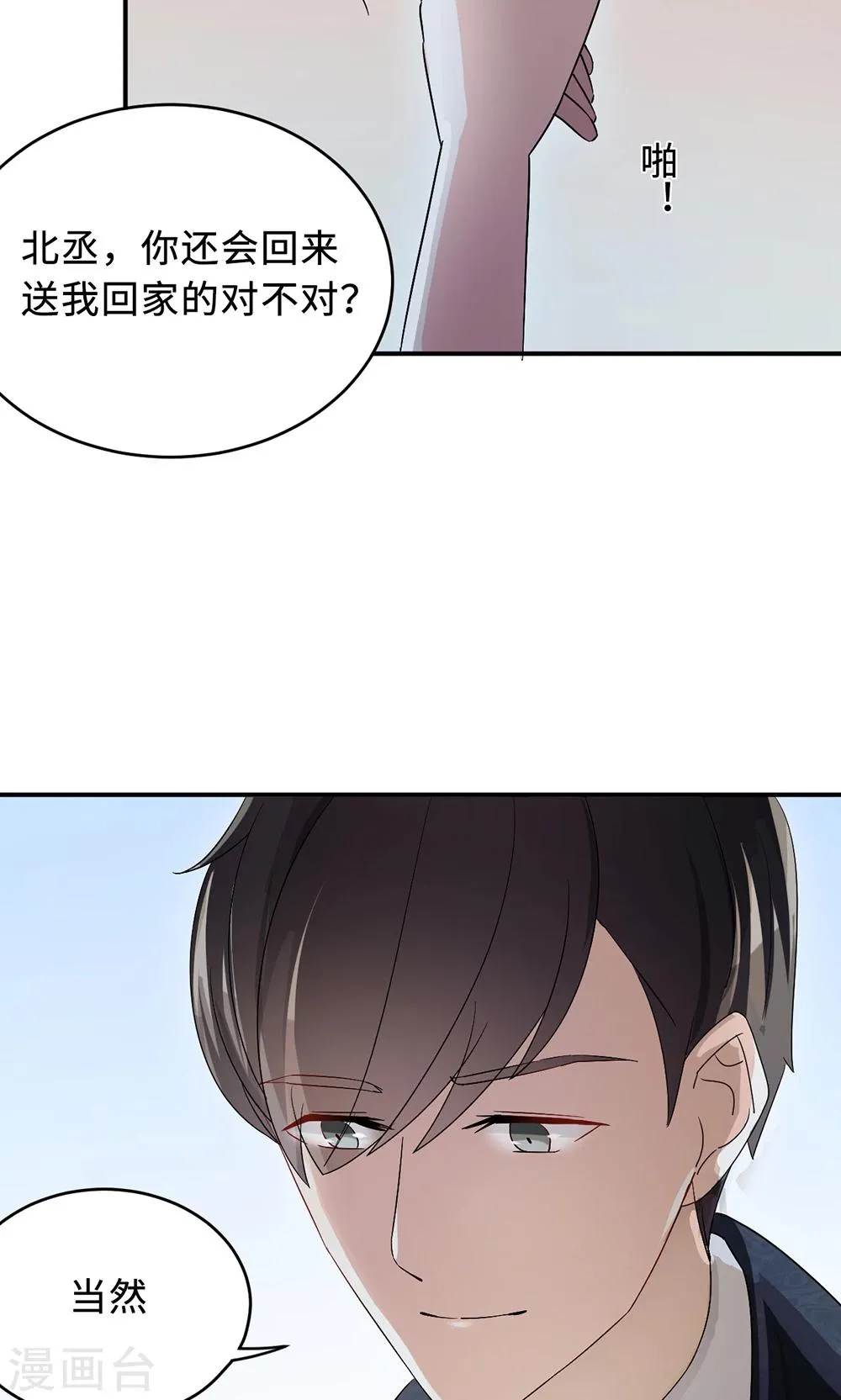 第67话 沈南乔的软肋 第37页