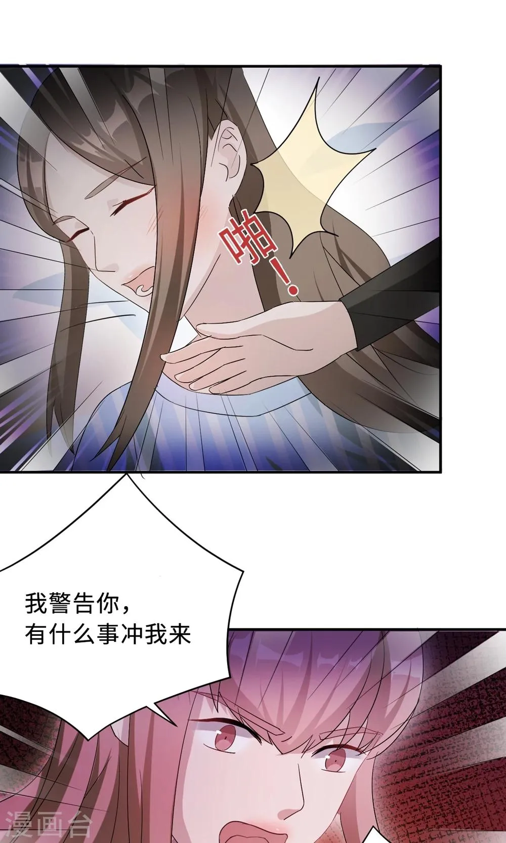 第67话 沈南乔的软肋 第44页