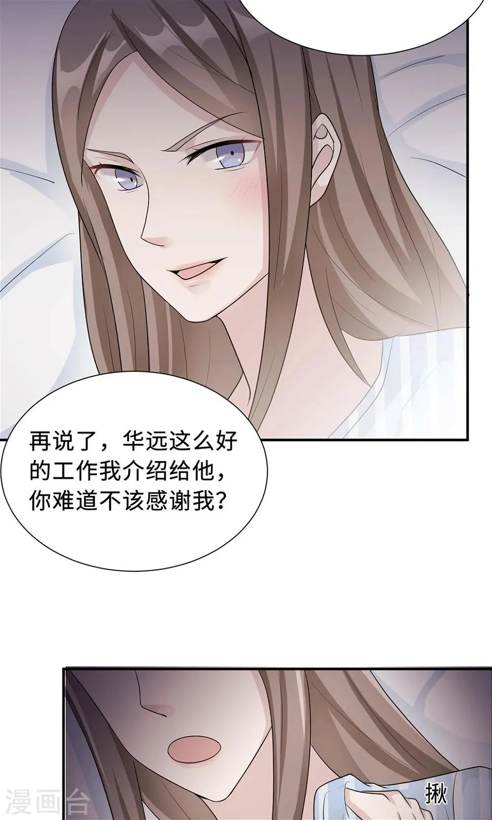 第67话 沈南乔的软肋 第46页