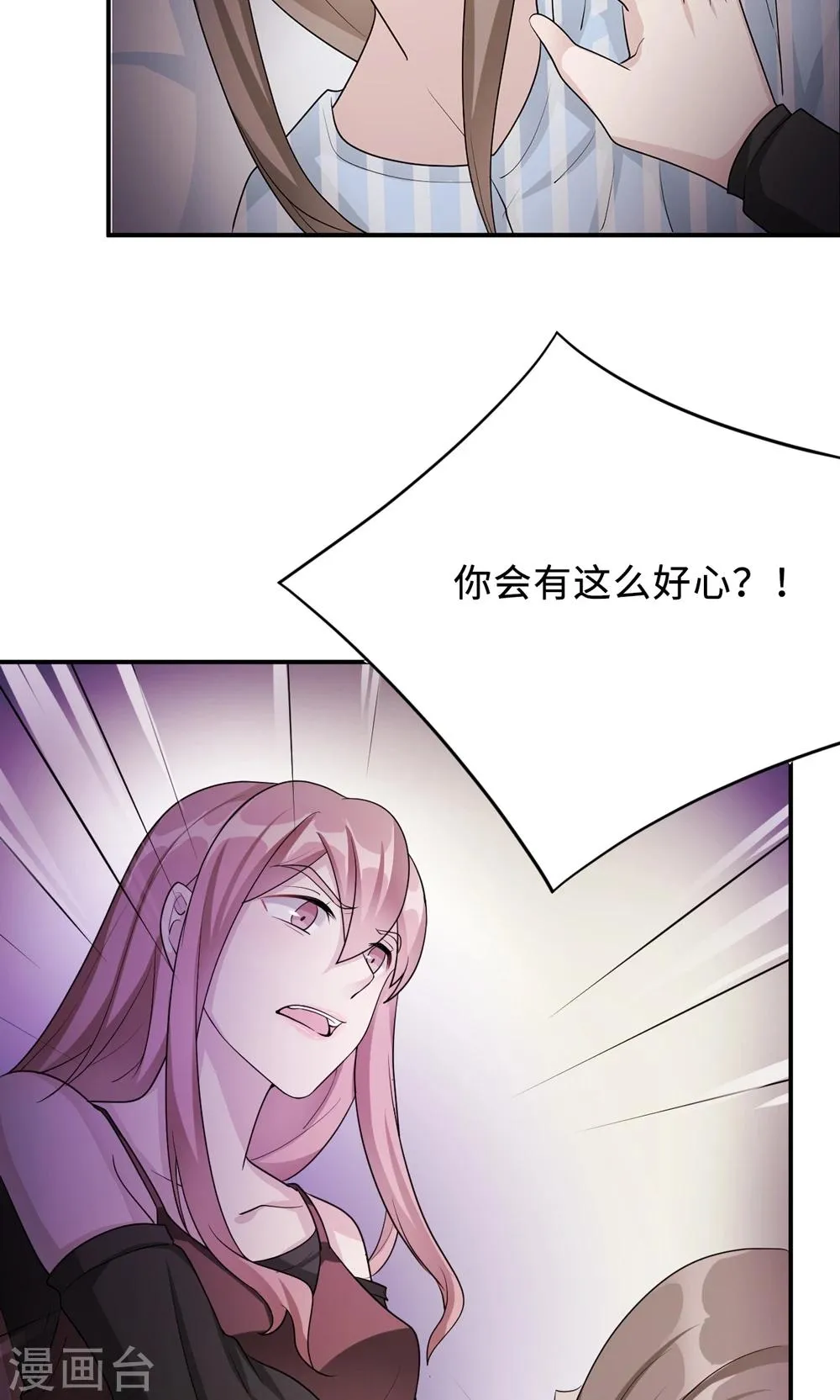 第67话 沈南乔的软肋 第47页