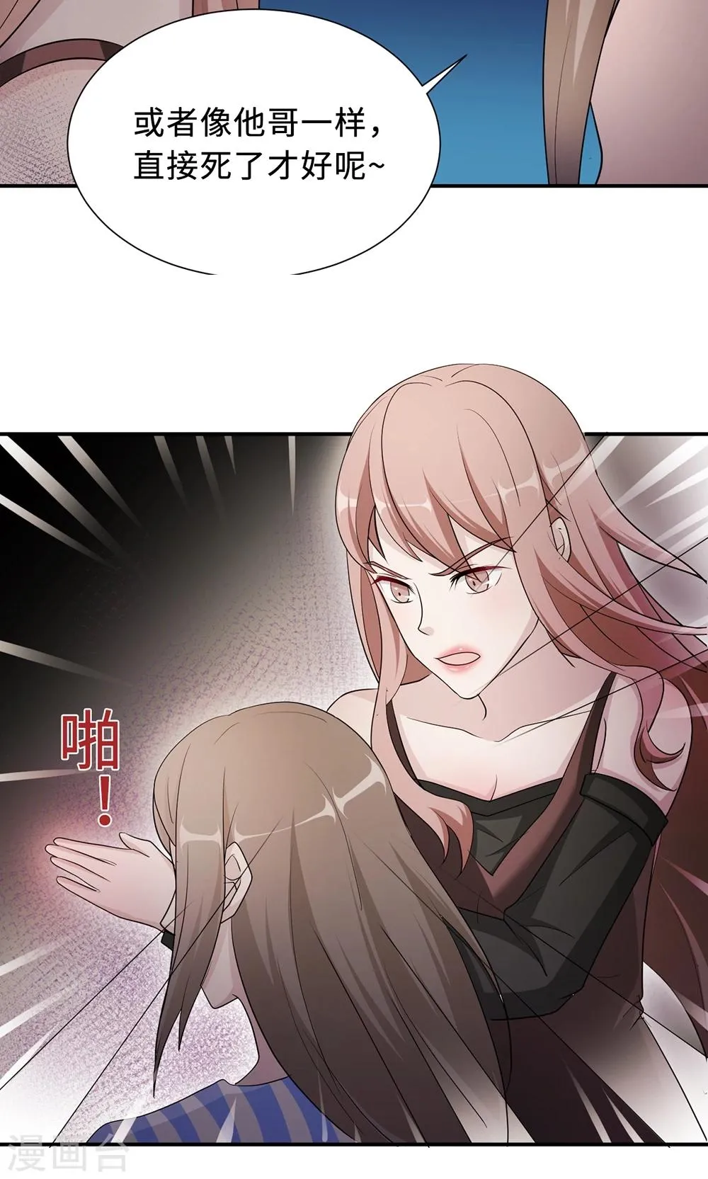 第67话 沈南乔的软肋 第52页