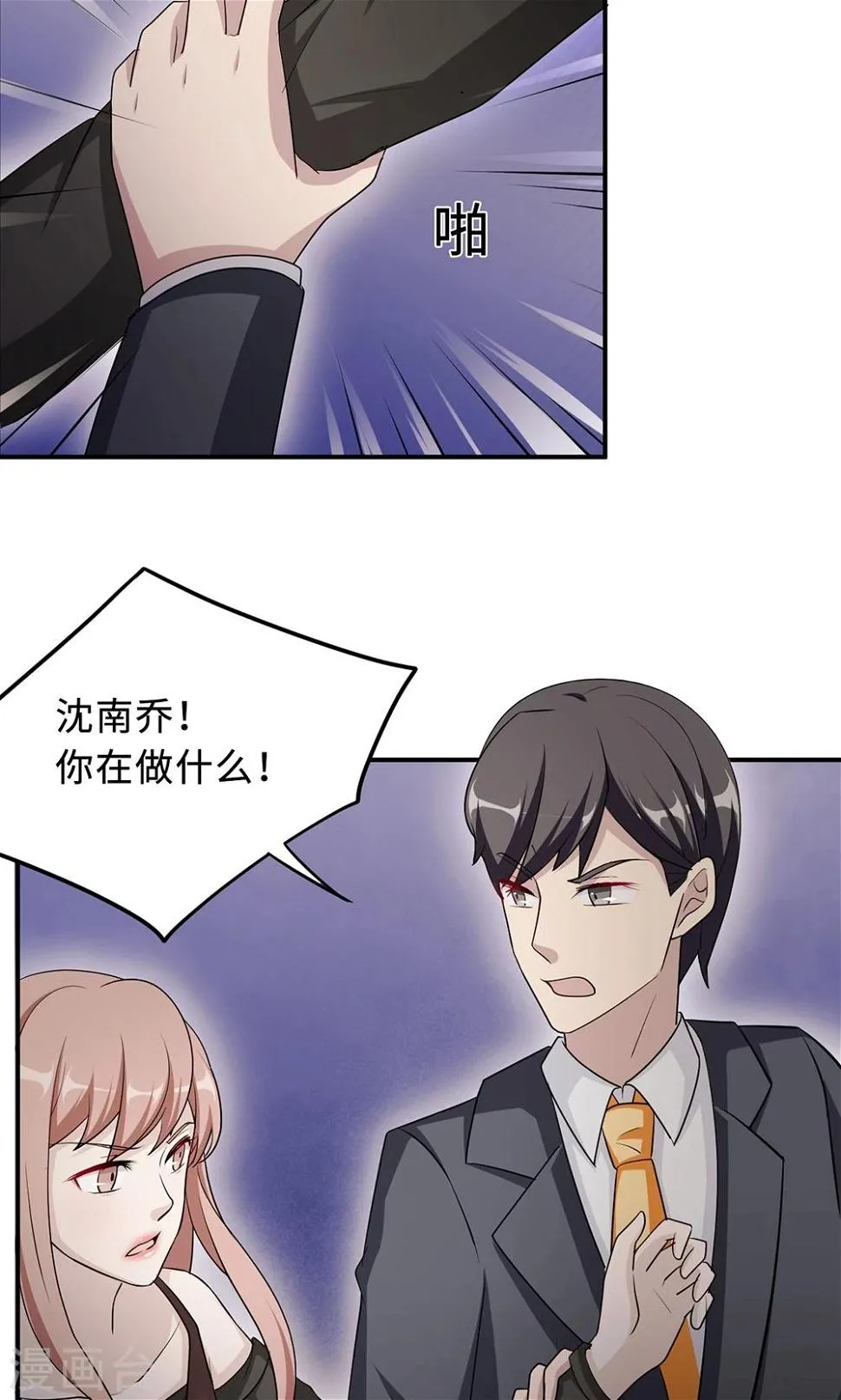 第67话 沈南乔的软肋 第54页