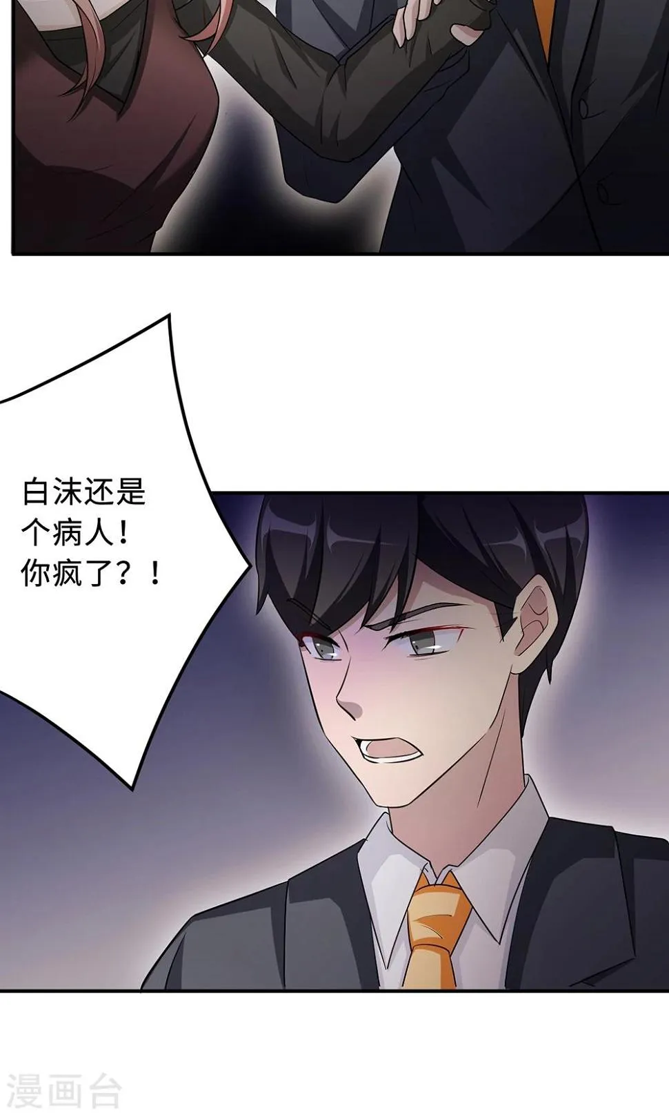 第67话 沈南乔的软肋 第55页