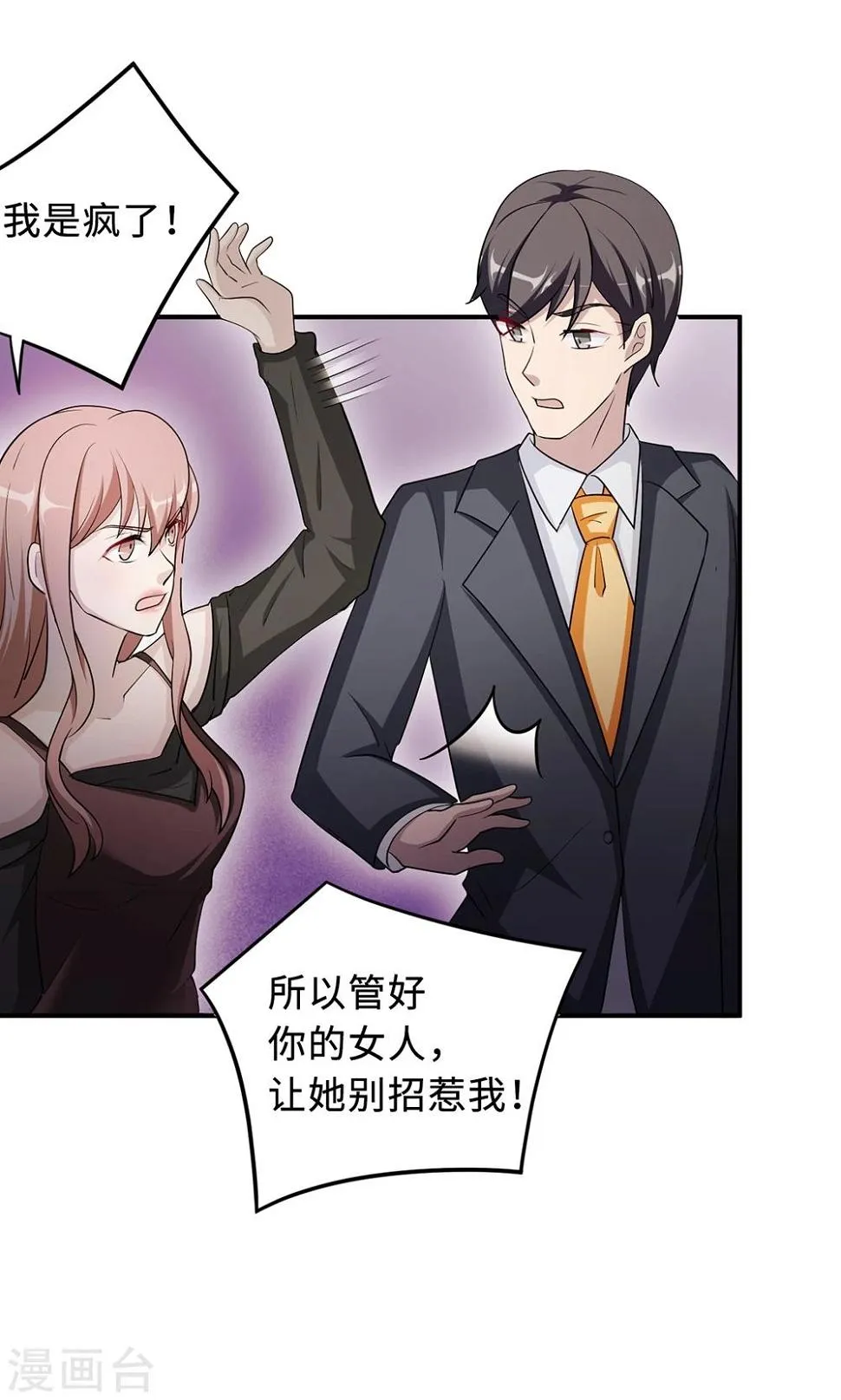 第67话 沈南乔的软肋 第56页