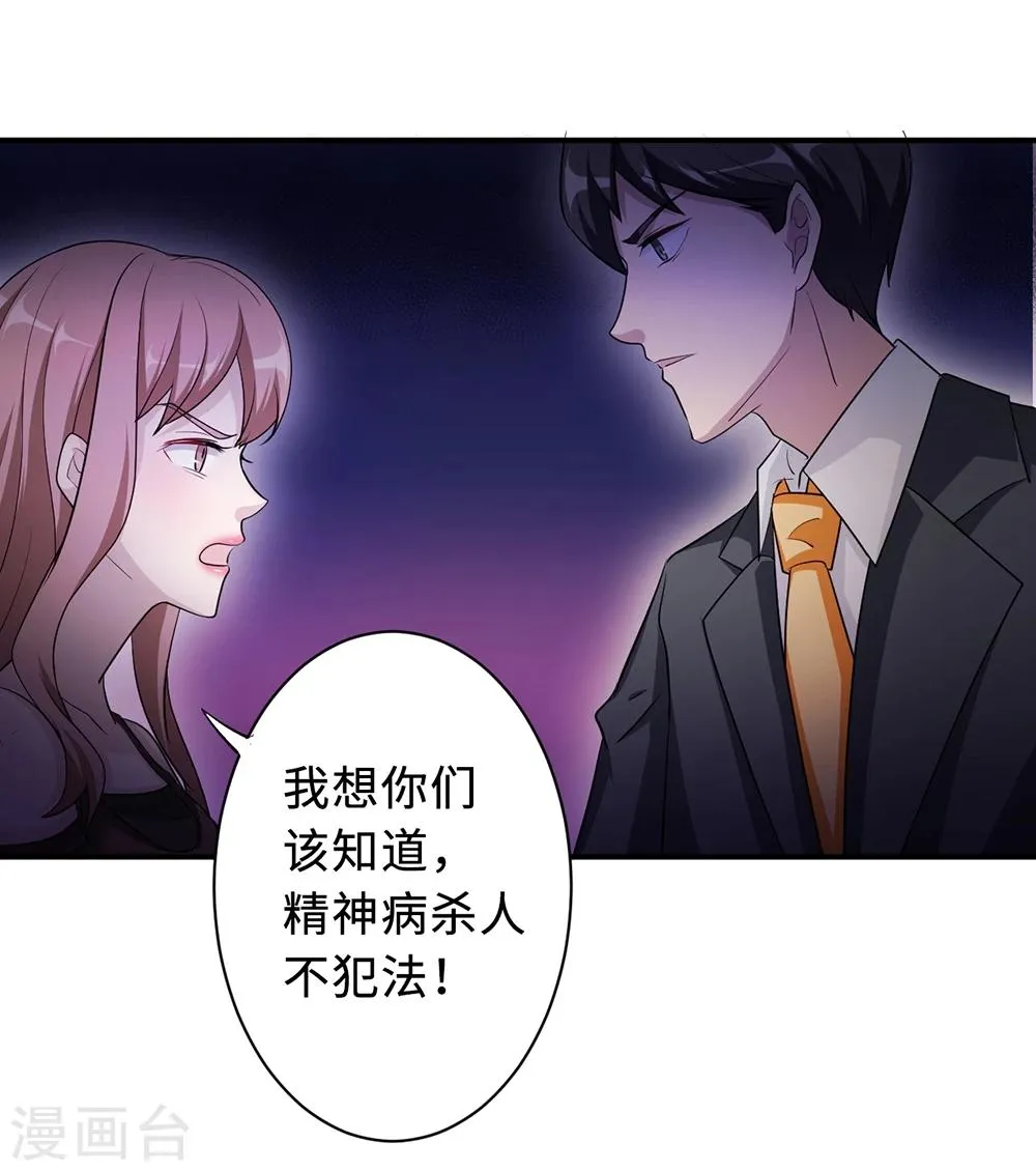 第67话 沈南乔的软肋 第57页