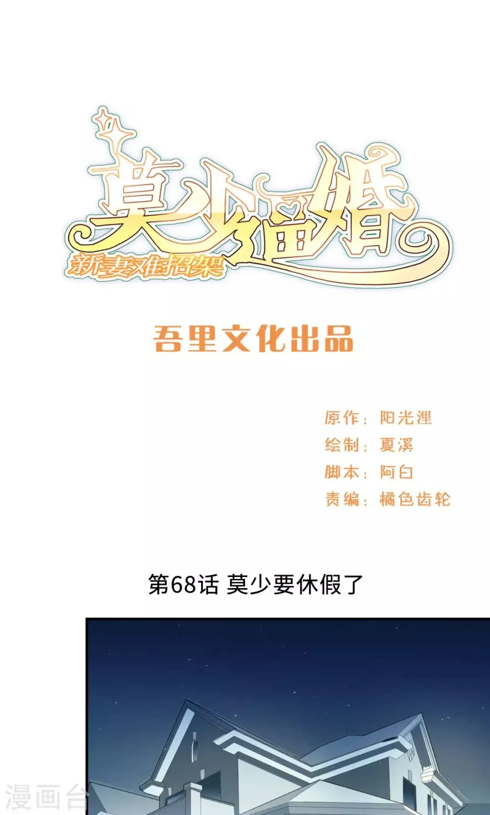 第68话 莫少要休假了 第1页