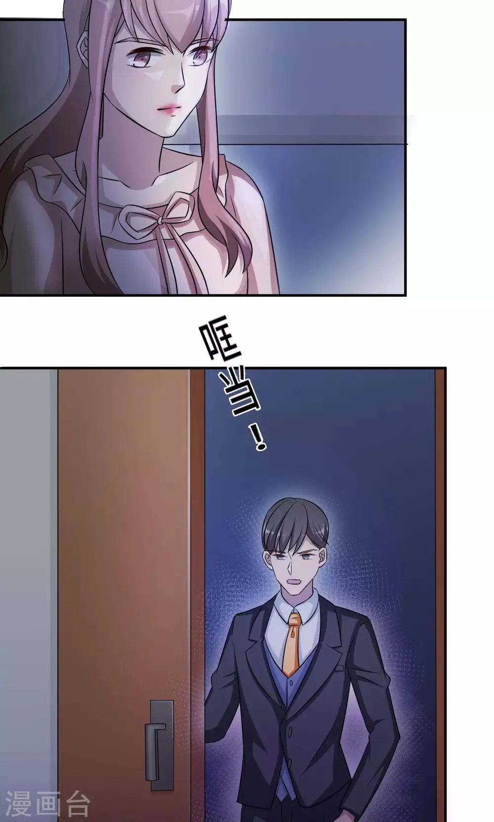 第68话 莫少要休假了 第3页