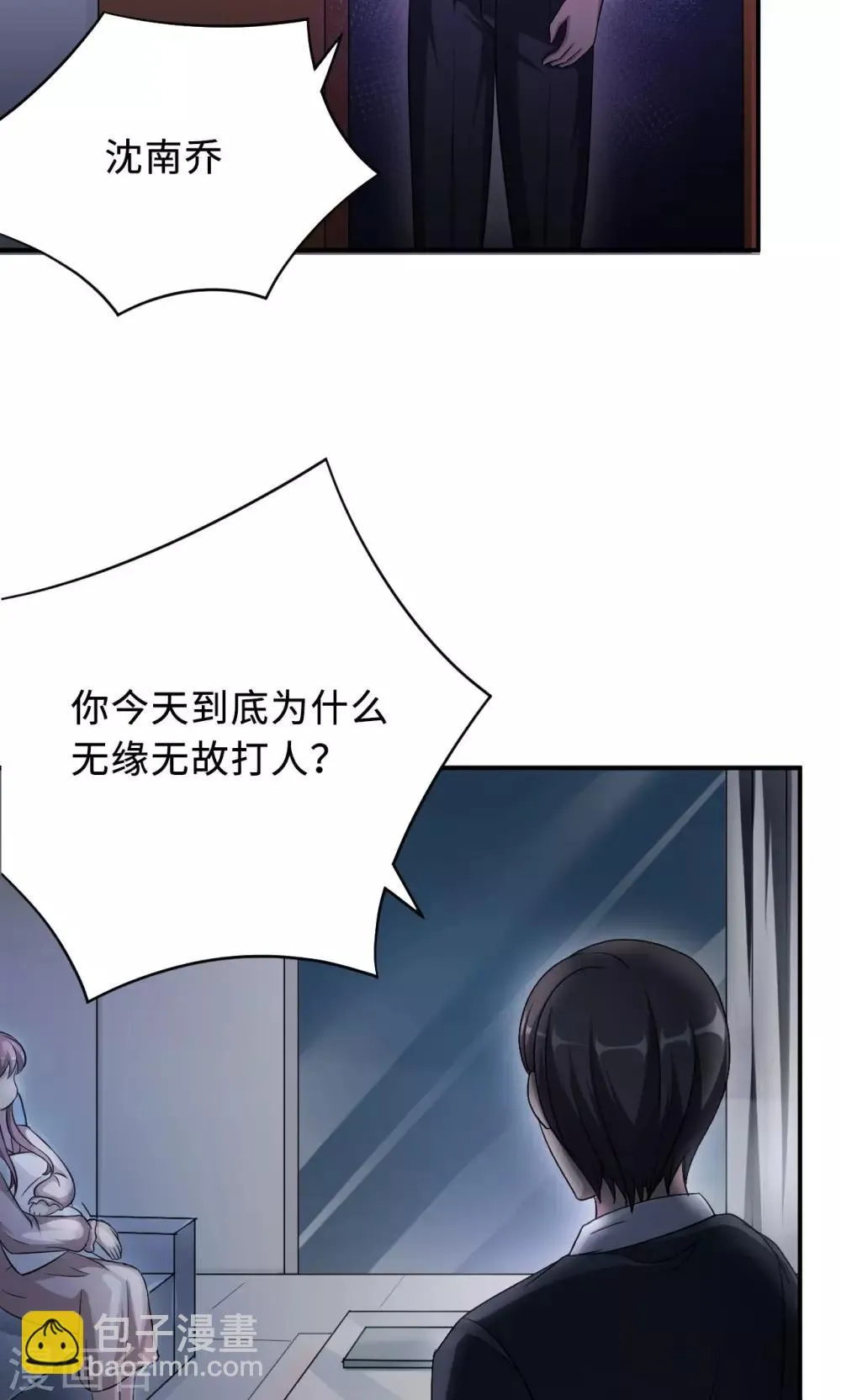 第68话 莫少要休假了 第4页