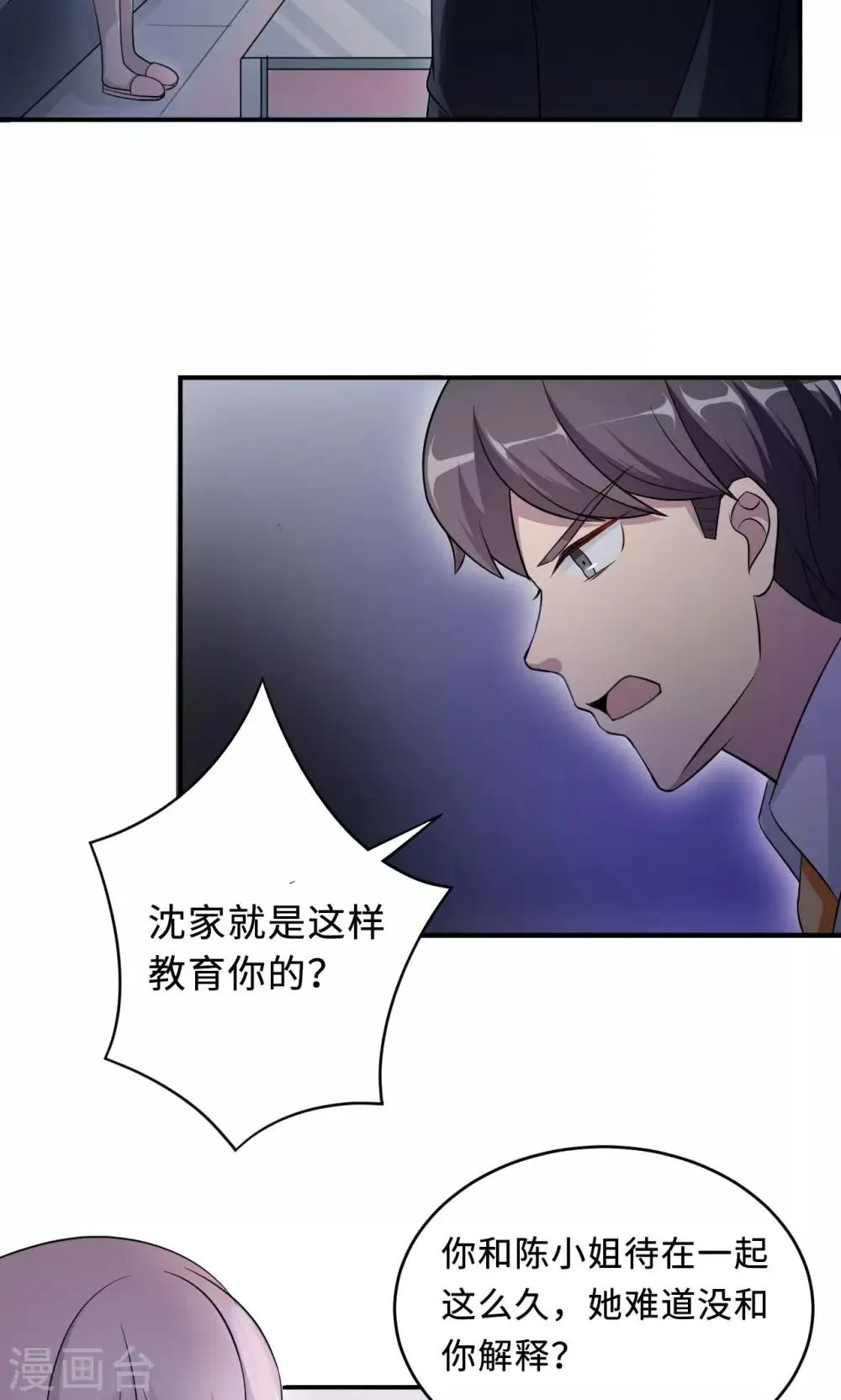 第68话 莫少要休假了 第5页