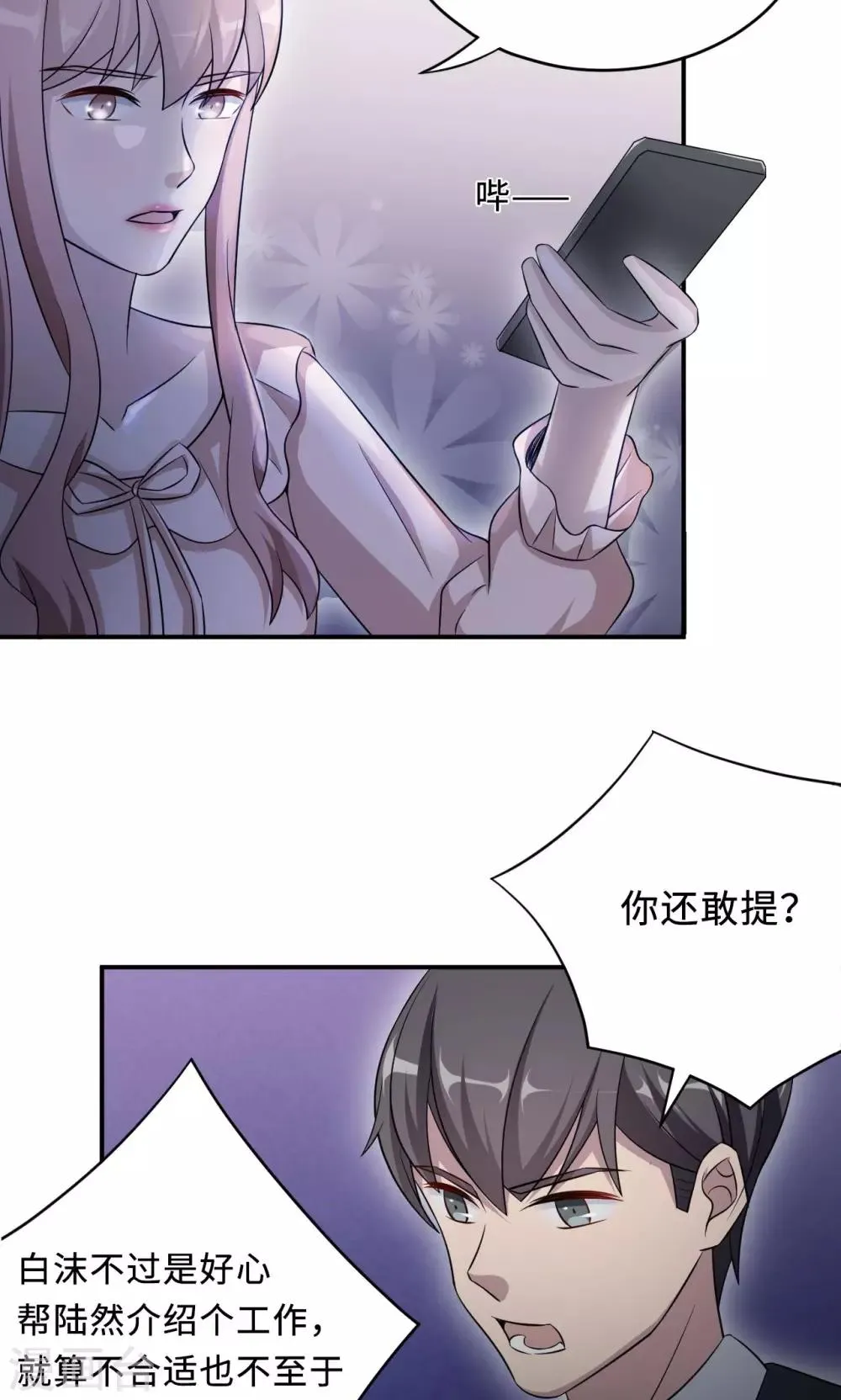 第68话 莫少要休假了 第6页