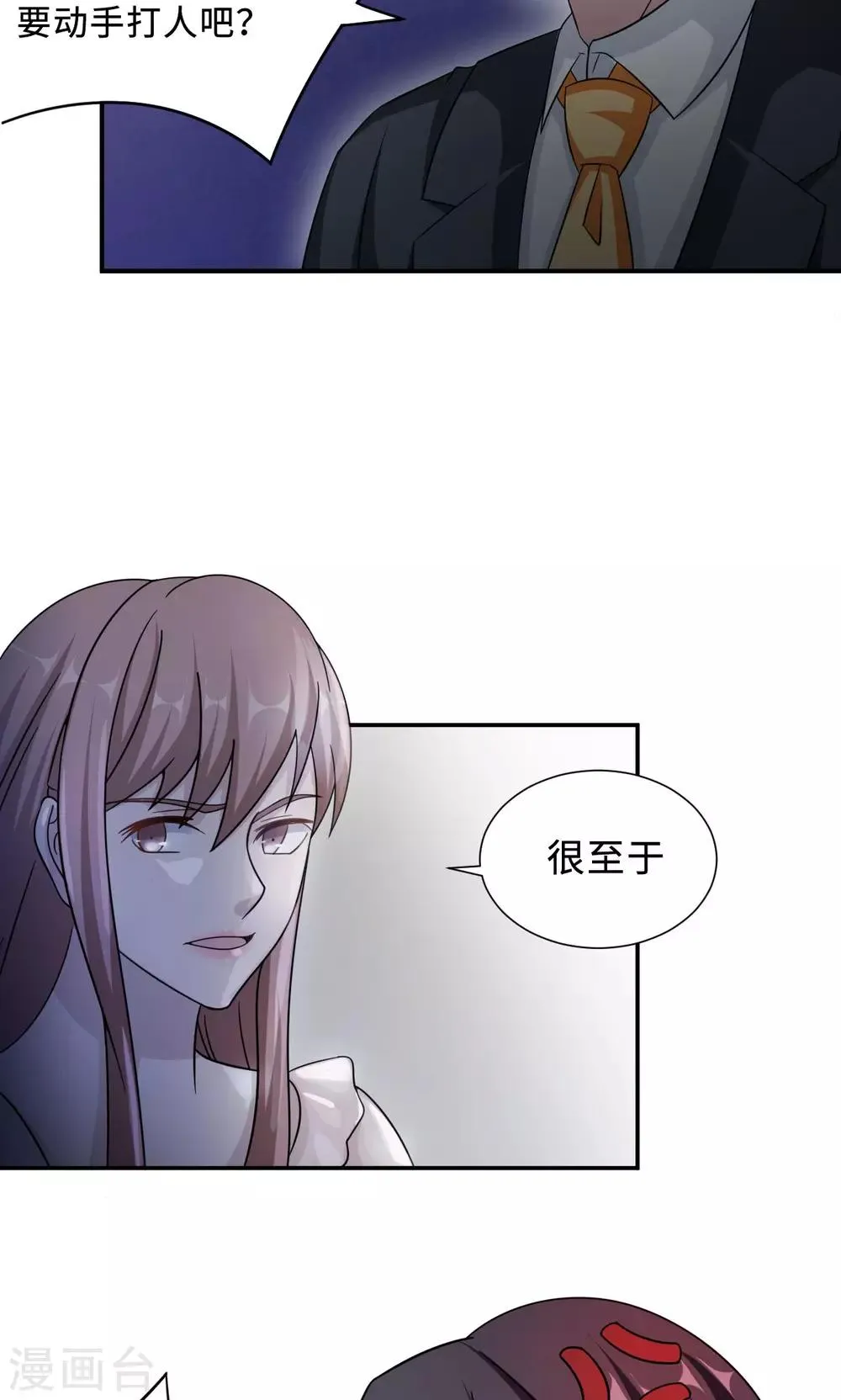 第68话 莫少要休假了 第7页