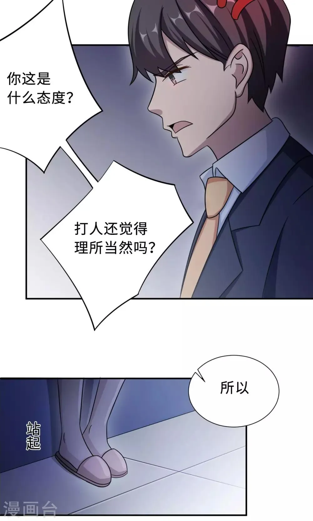 第68话 莫少要休假了 第8页