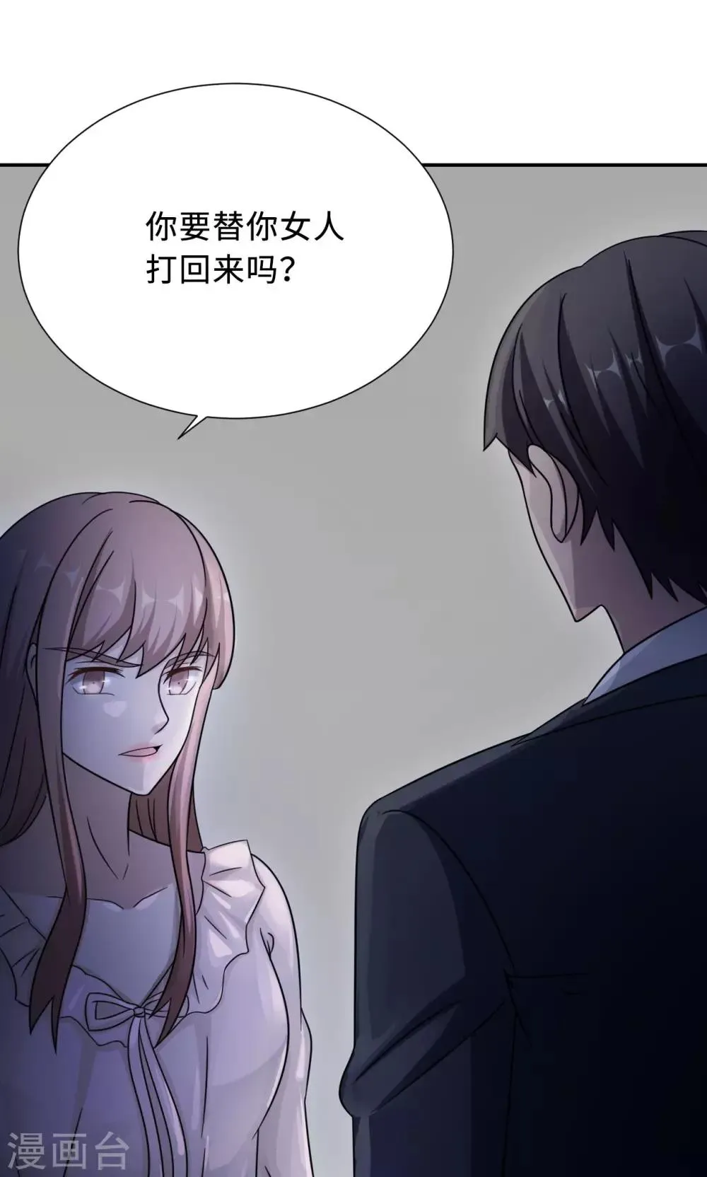 第68话 莫少要休假了 第9页