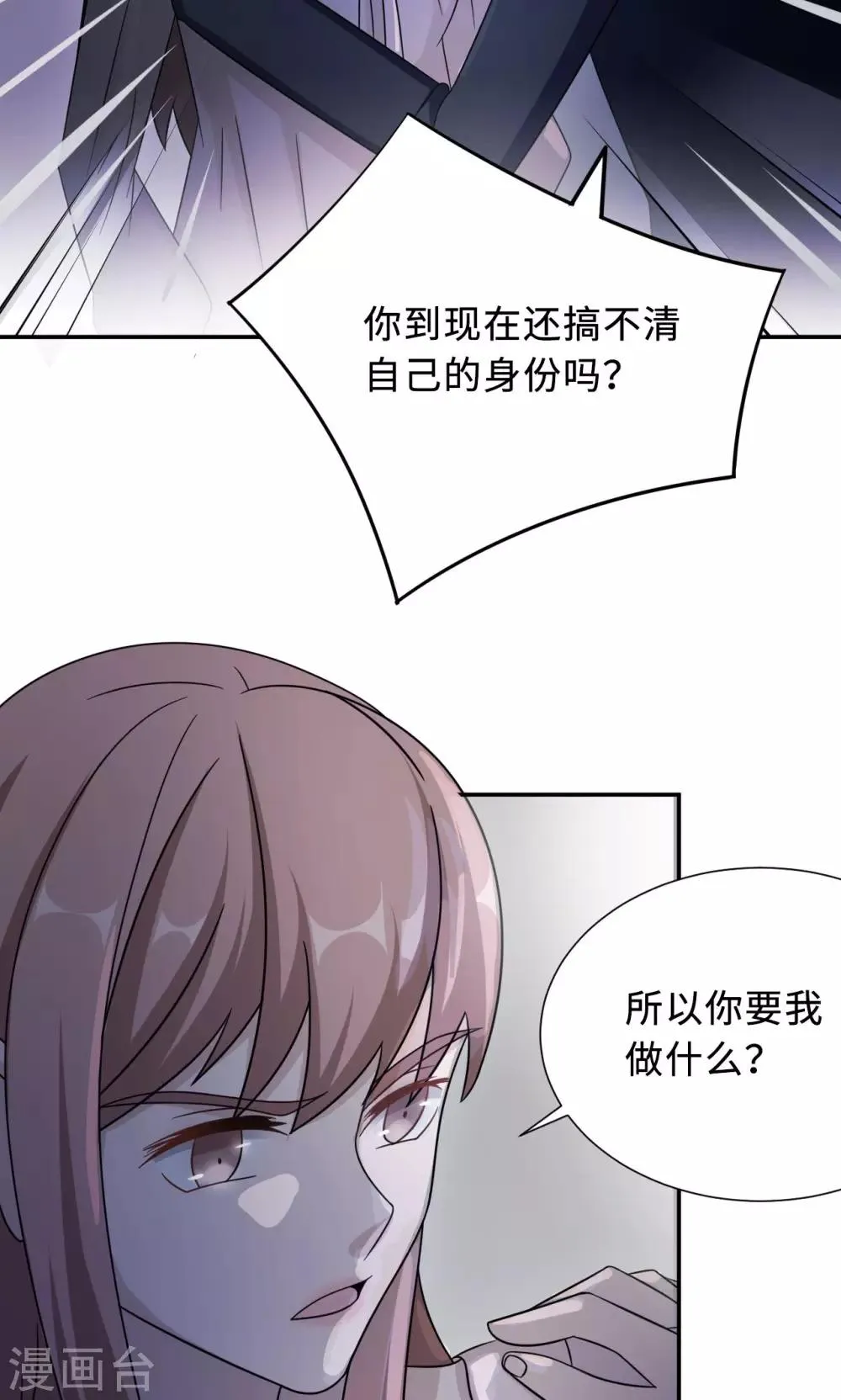 第68话 莫少要休假了 第11页