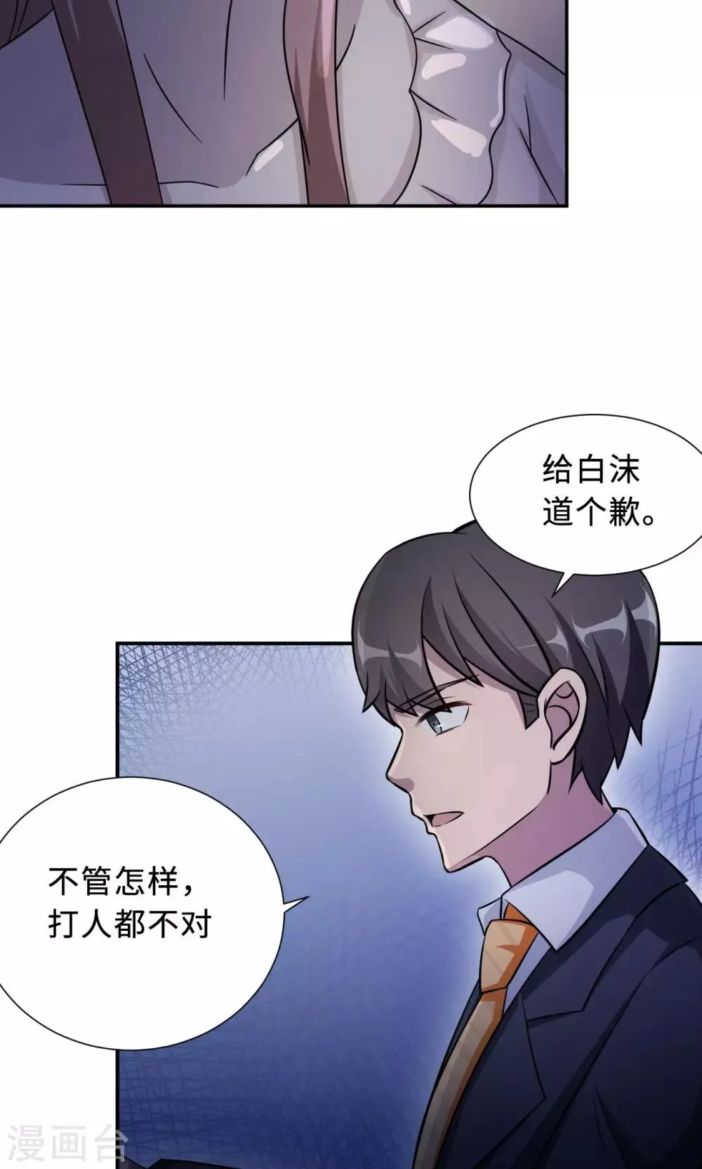 第68话 莫少要休假了 第12页