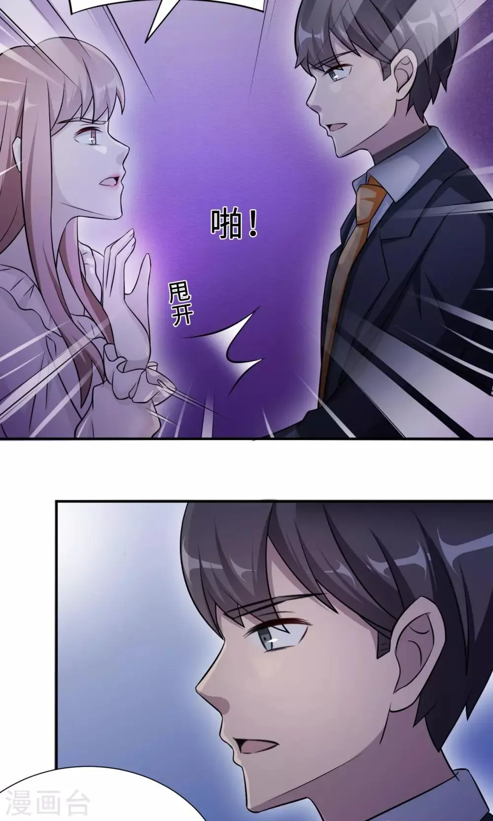 第68话 莫少要休假了 第14页