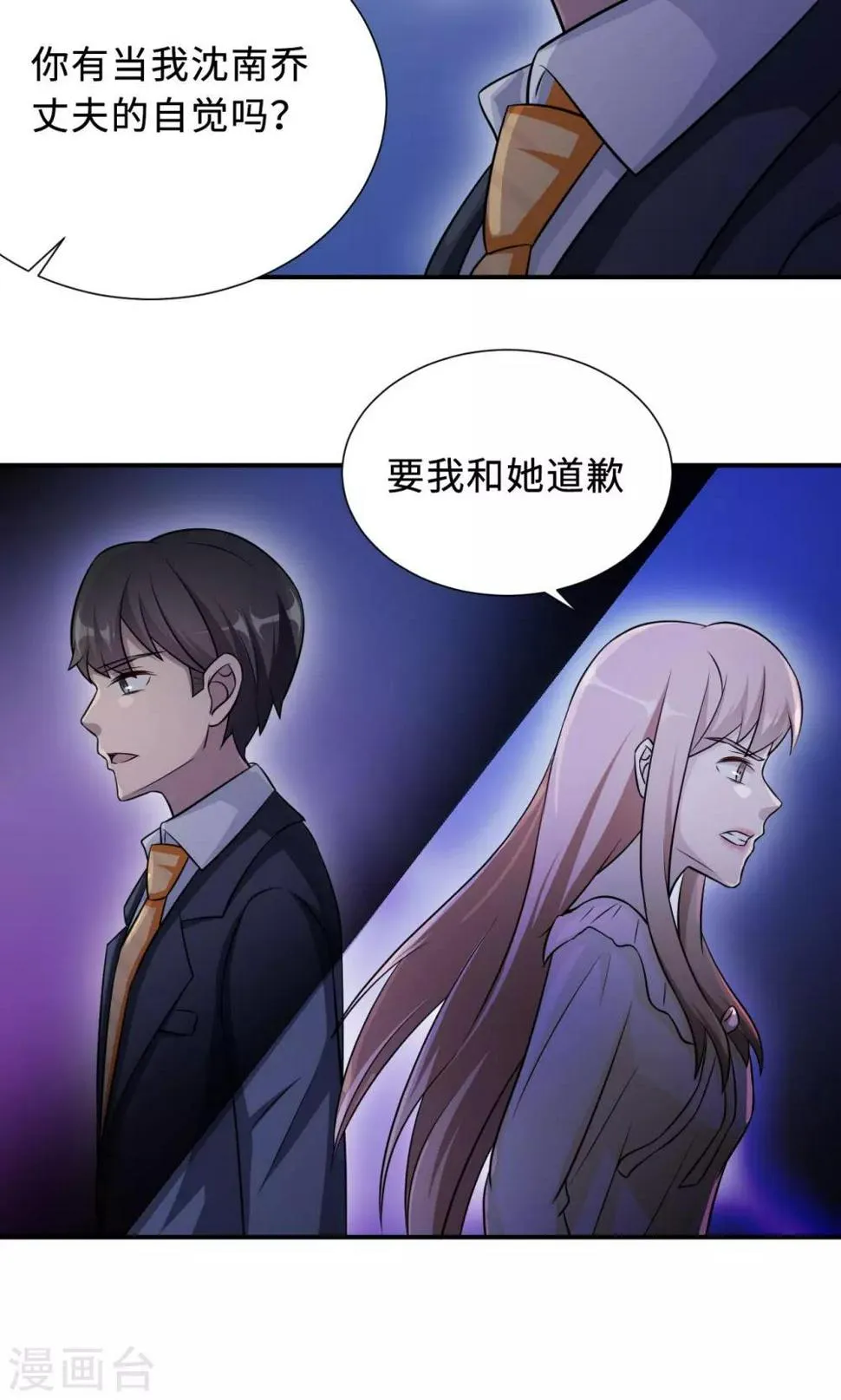 第68话 莫少要休假了 第15页