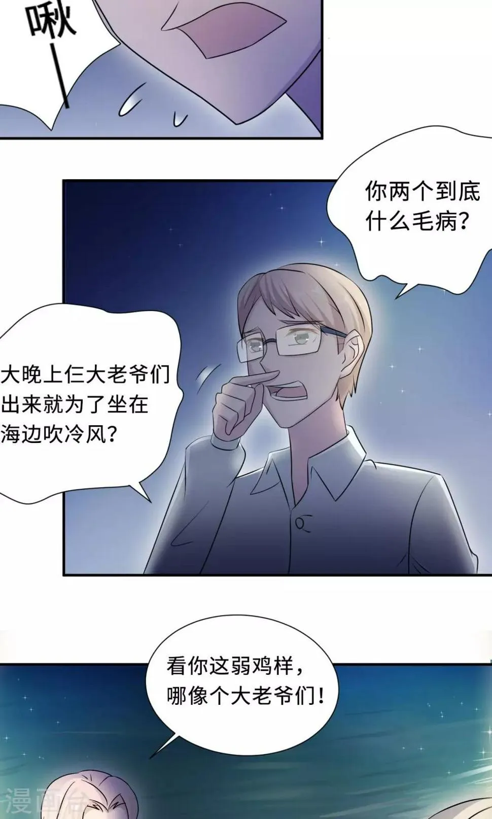 第68话 莫少要休假了 第20页