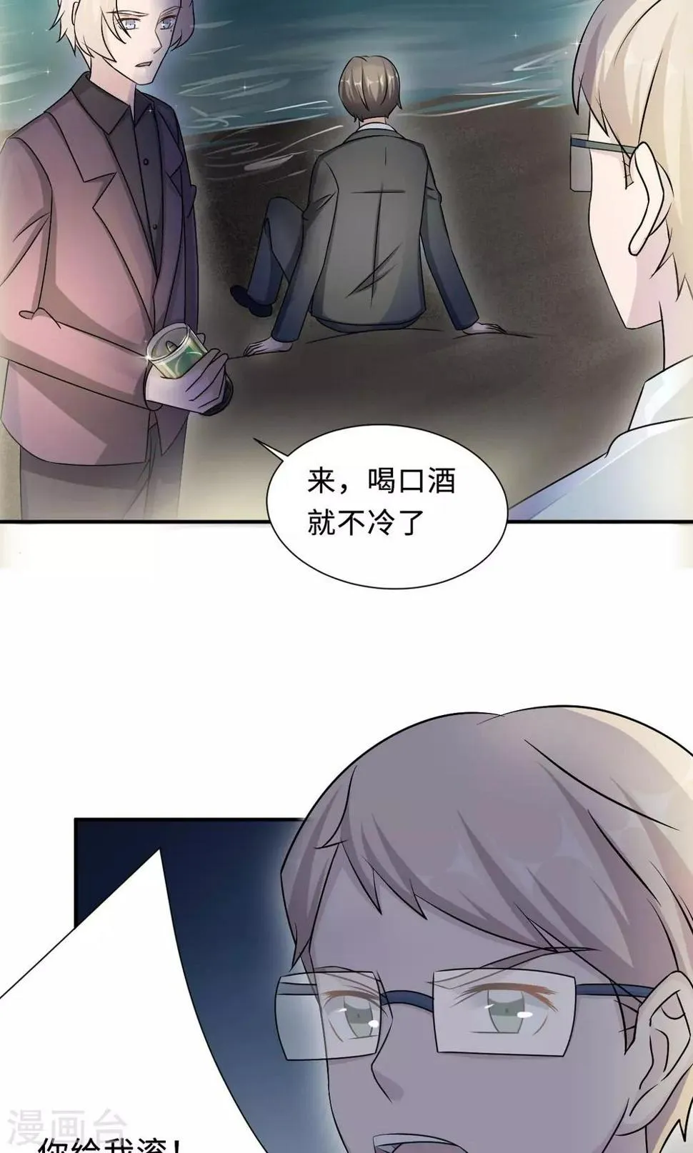 第68话 莫少要休假了 第21页