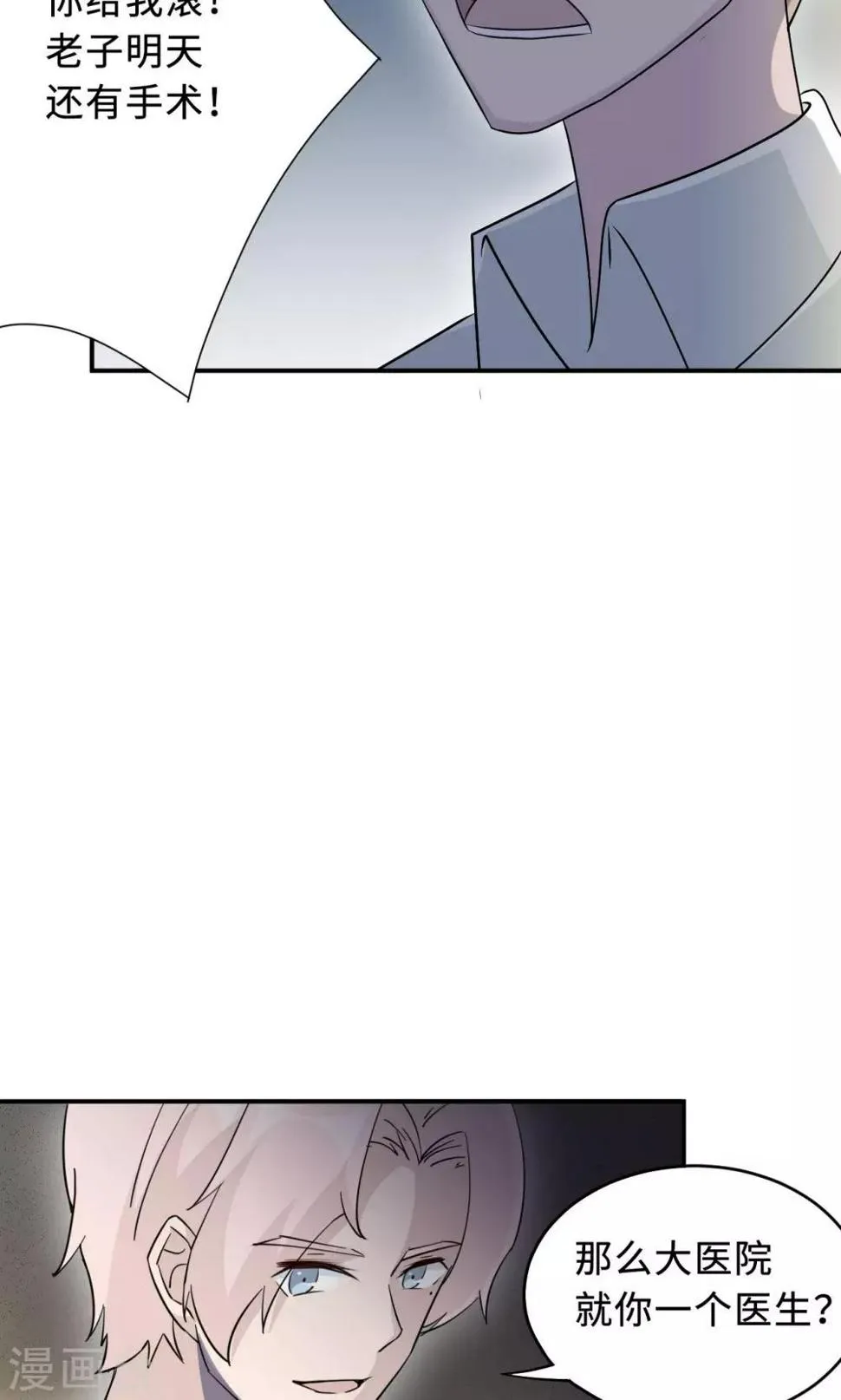 第68话 莫少要休假了 第22页