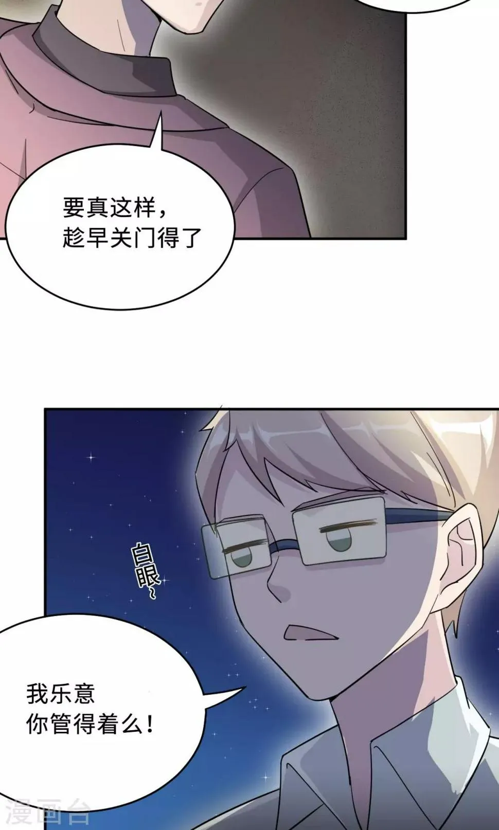 第68话 莫少要休假了 第23页