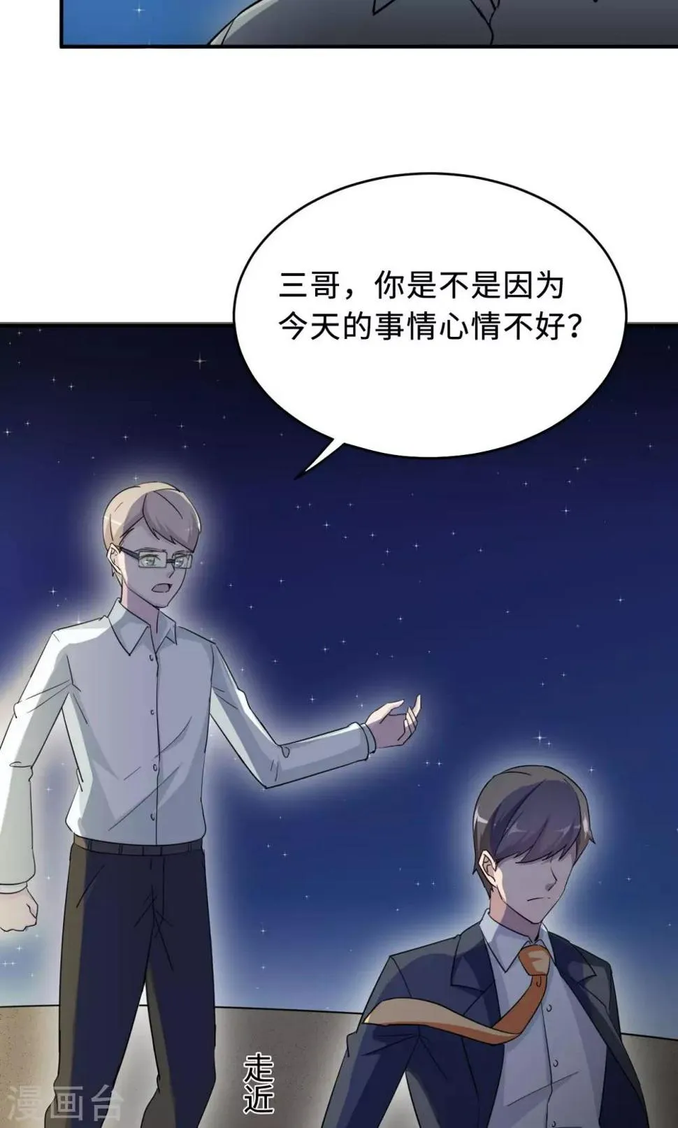 第68话 莫少要休假了 第24页