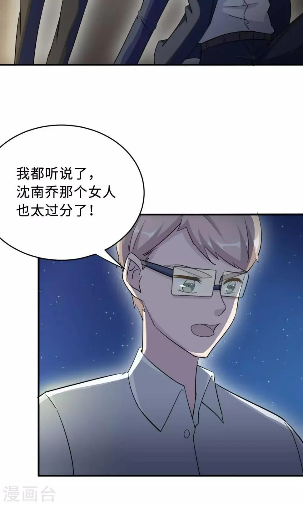 第68话 莫少要休假了 第25页