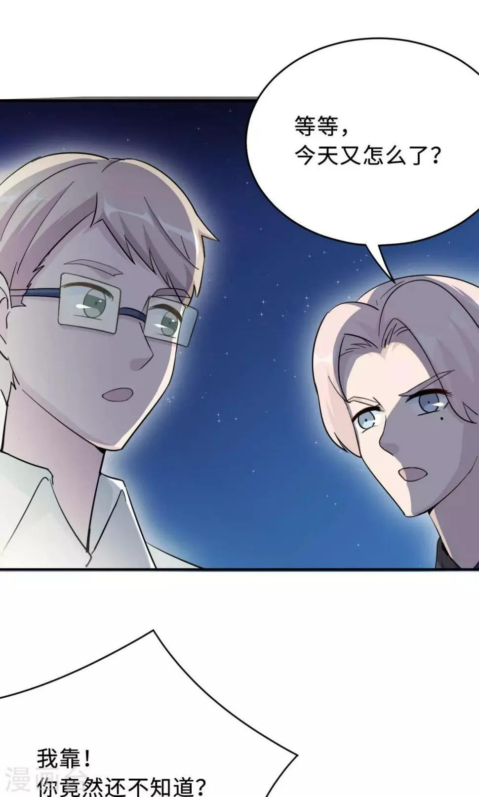 第68话 莫少要休假了 第26页