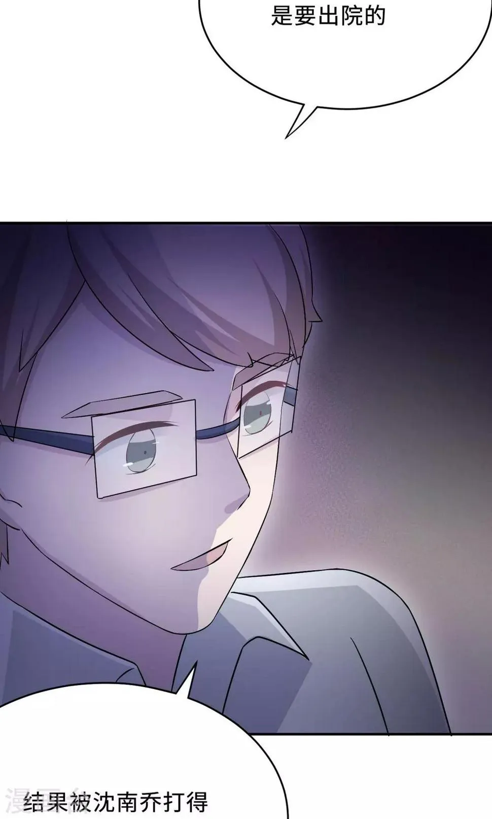 第68话 莫少要休假了 第29页