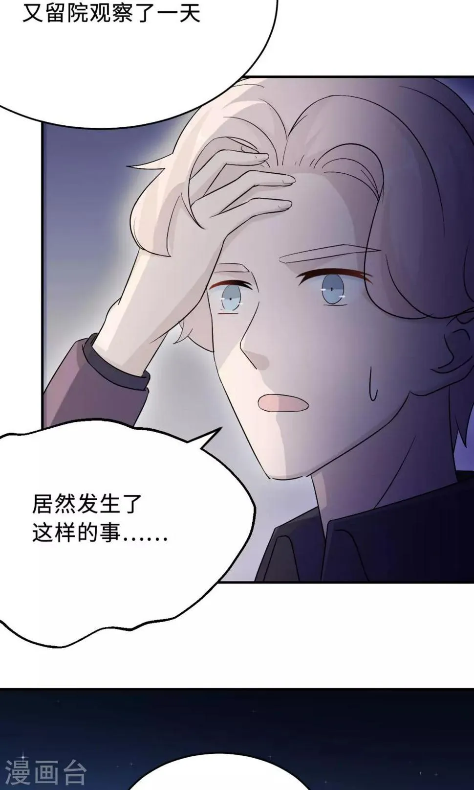 第68话 莫少要休假了 第30页