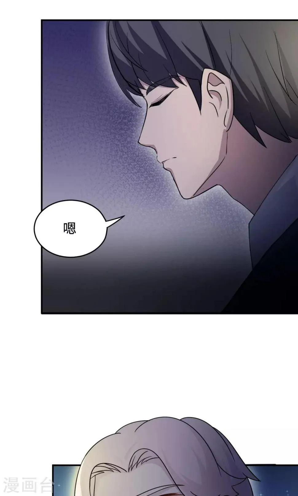 第68话 莫少要休假了 第32页