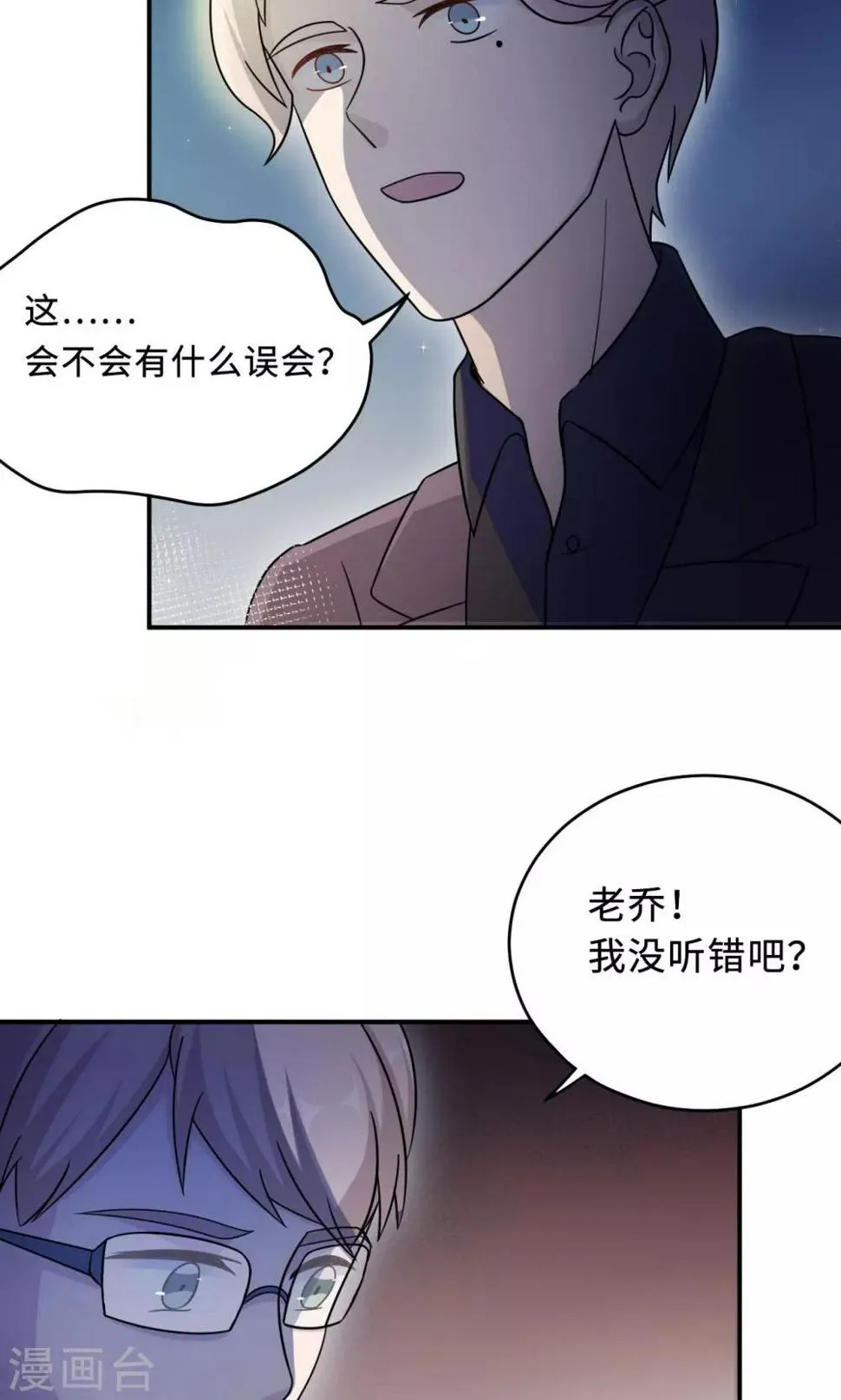 第68话 莫少要休假了 第33页