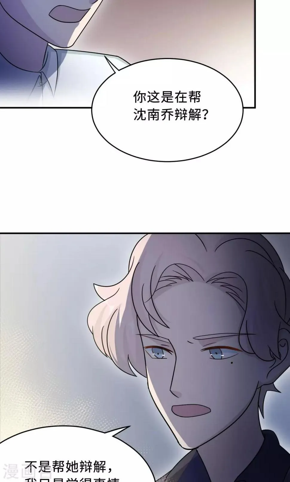 第68话 莫少要休假了 第34页