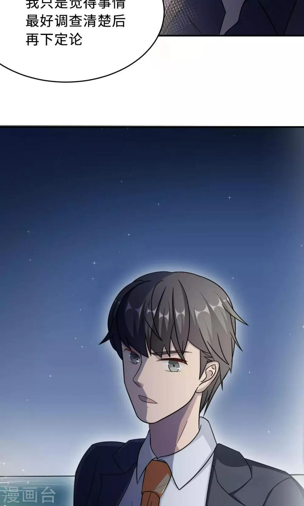 第68话 莫少要休假了 第35页