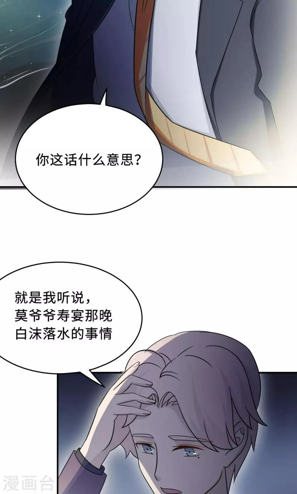 第68话 莫少要休假了 第36页