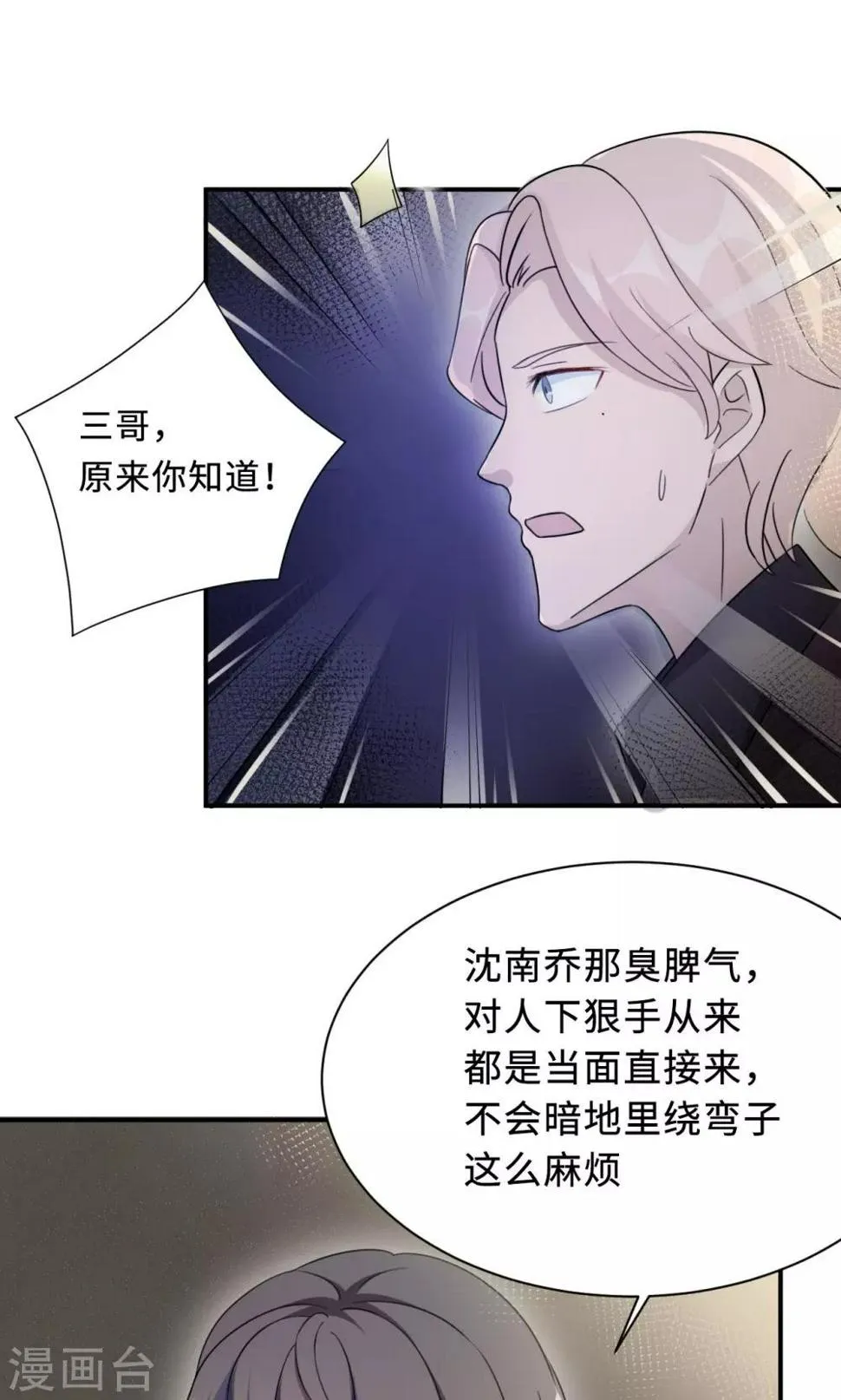 第68话 莫少要休假了 第39页